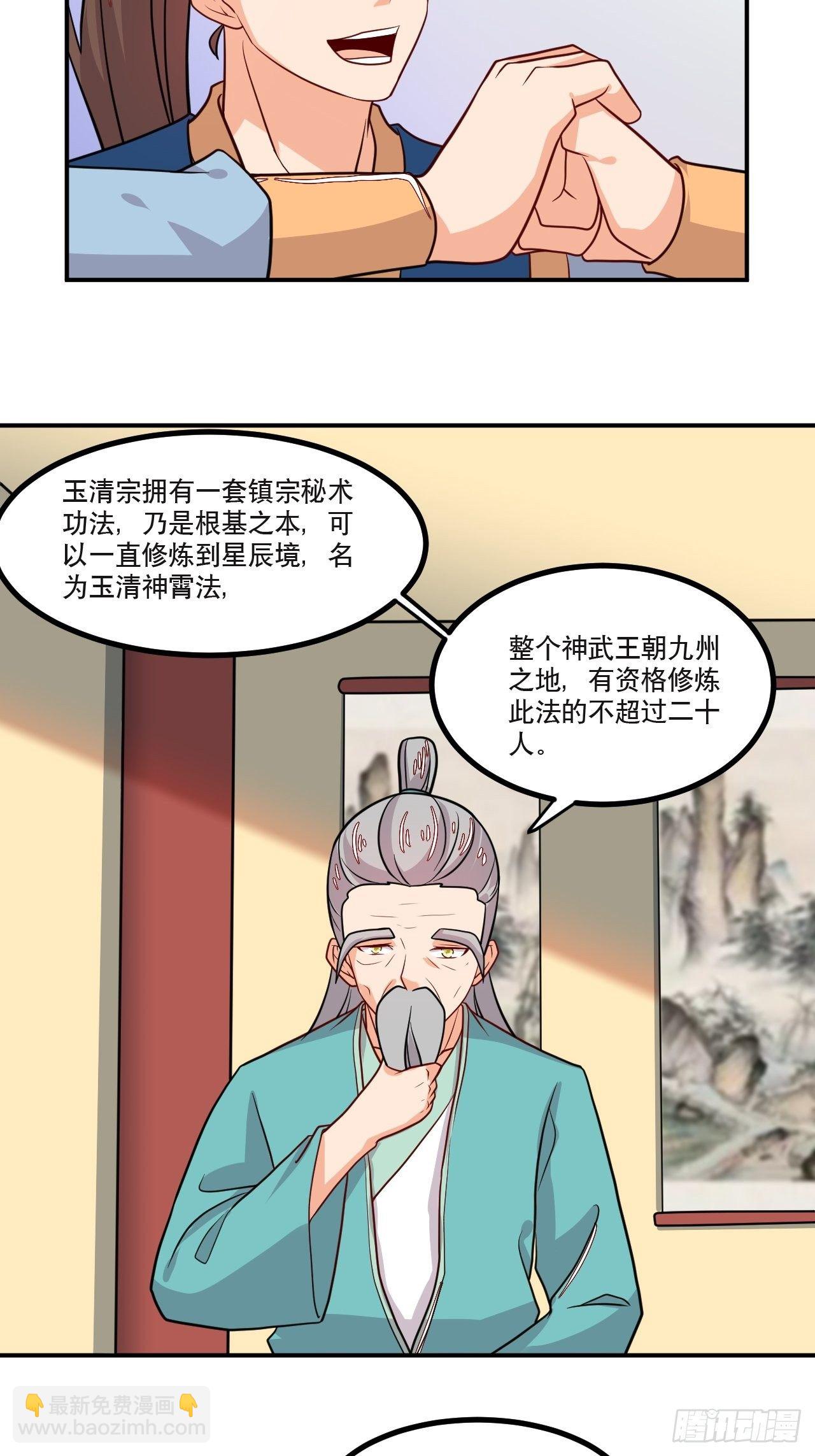 《武神当世》第130话 抉择 第8页