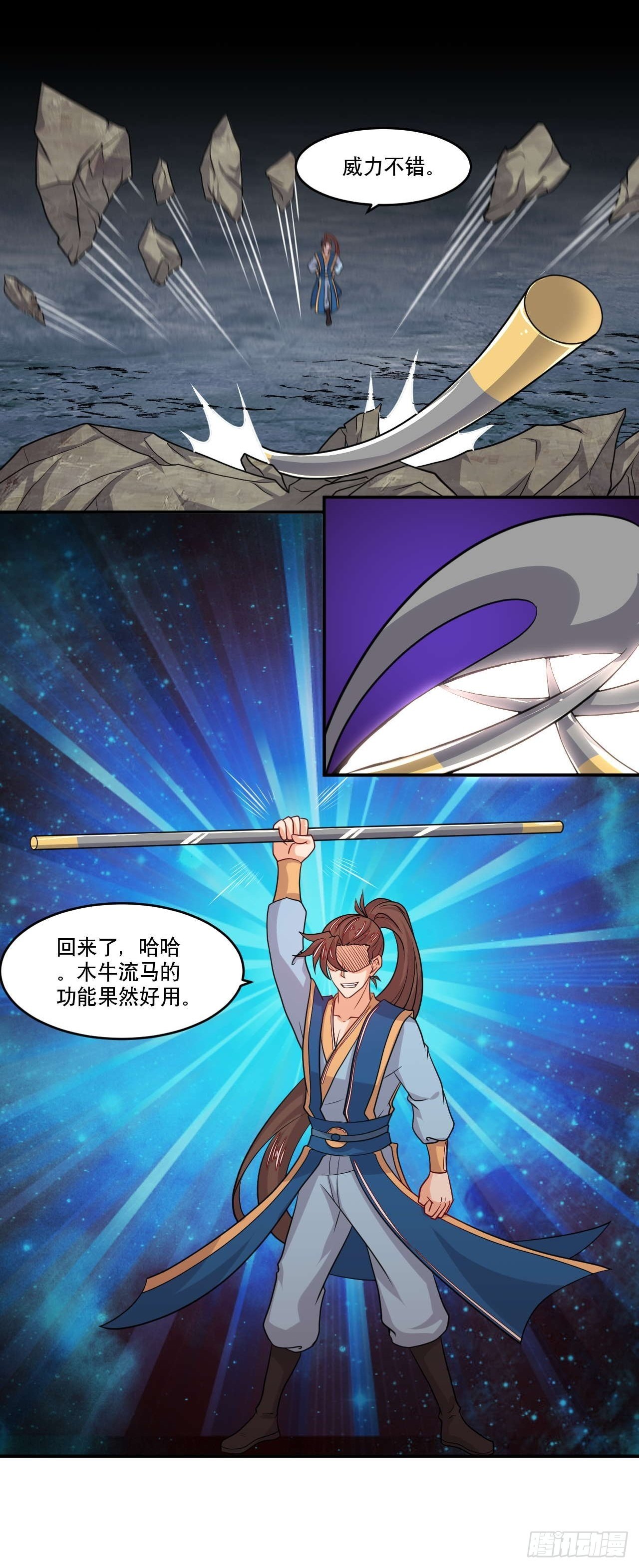 《武神当世》第128话 失来复得 第17页