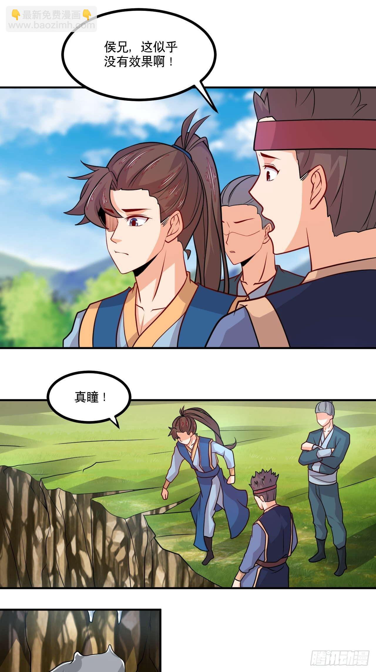 《武神当世》第128话 失来复得 第6页
