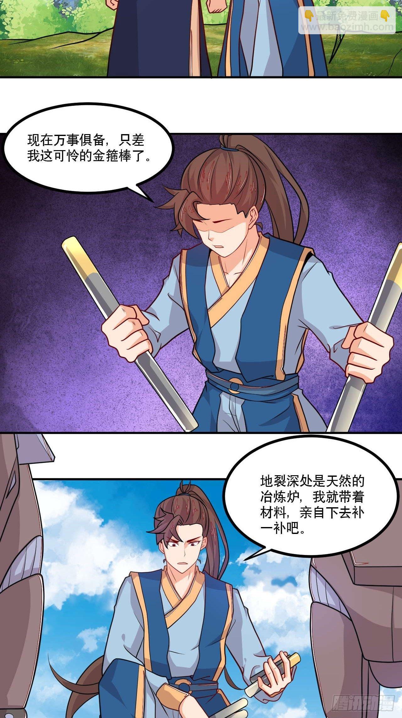 《武神当世》第128话 失来复得 第8页