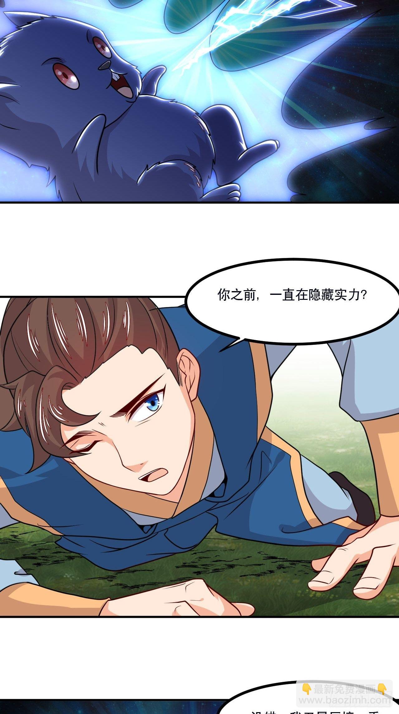 《武神当世》第129话 上宗现身 第11页