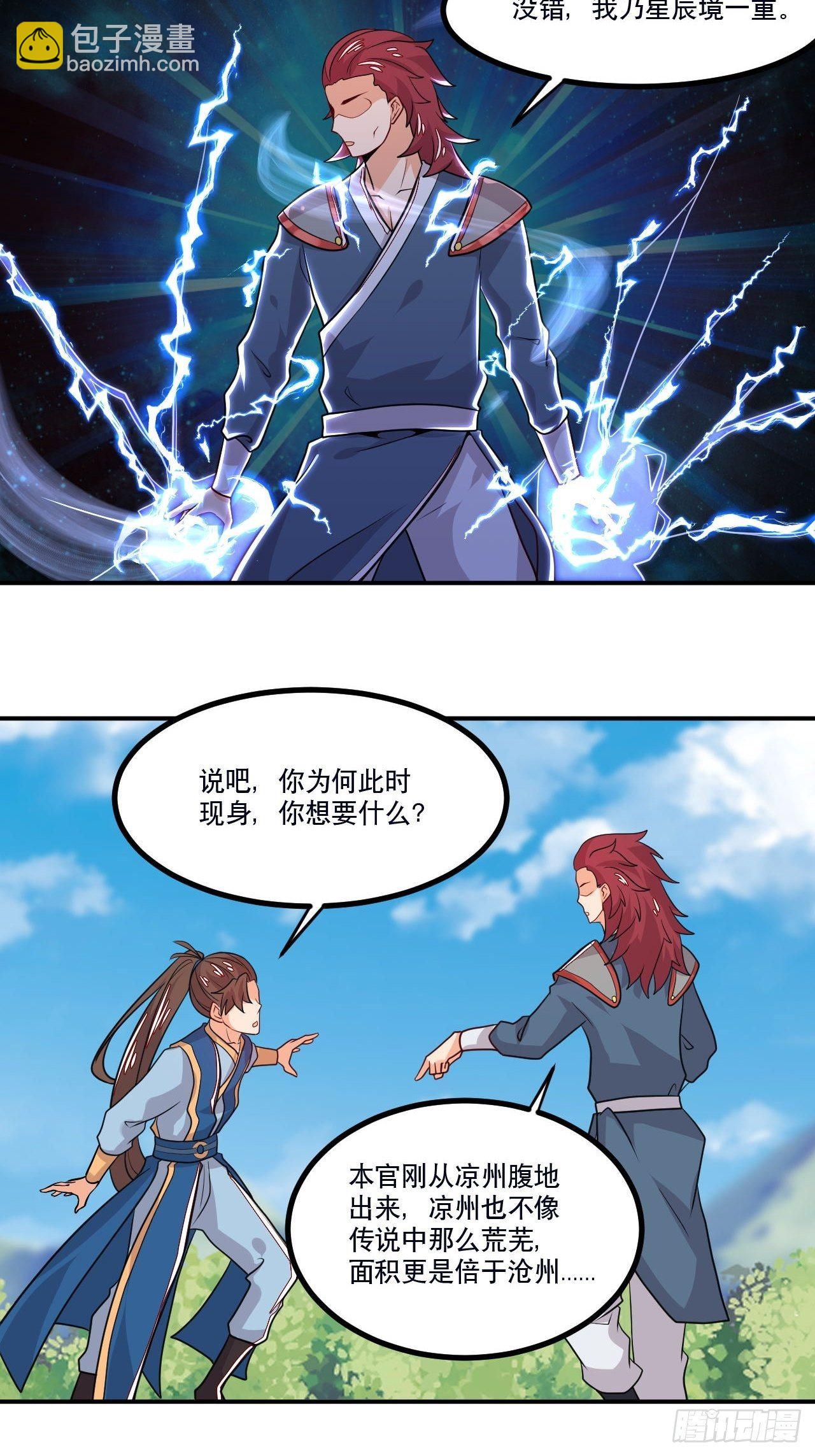 《武神当世》第129话 上宗现身 第12页
