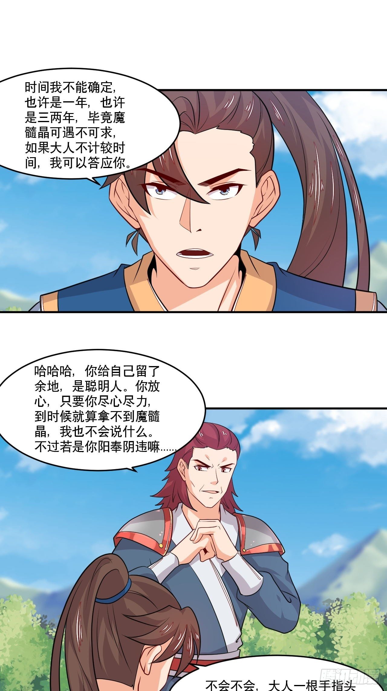 《武神当世》第129话 上宗现身 第14页