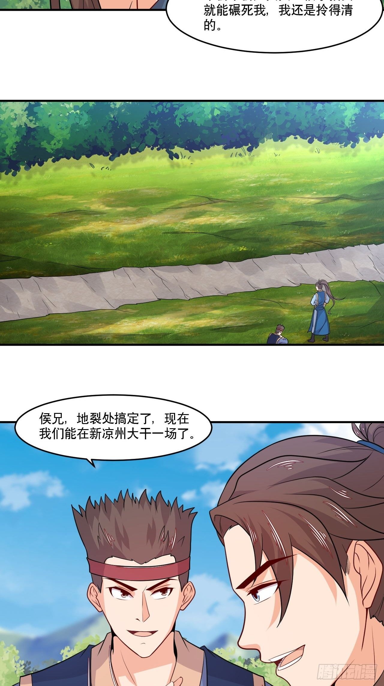 《武神当世》第129话 上宗现身 第15页
