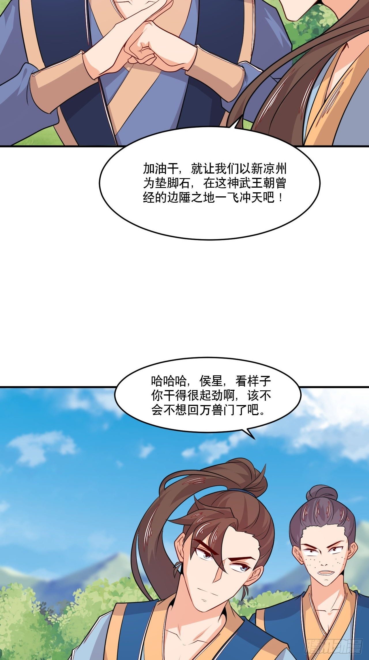 《武神当世》第129话 上宗现身 第16页
