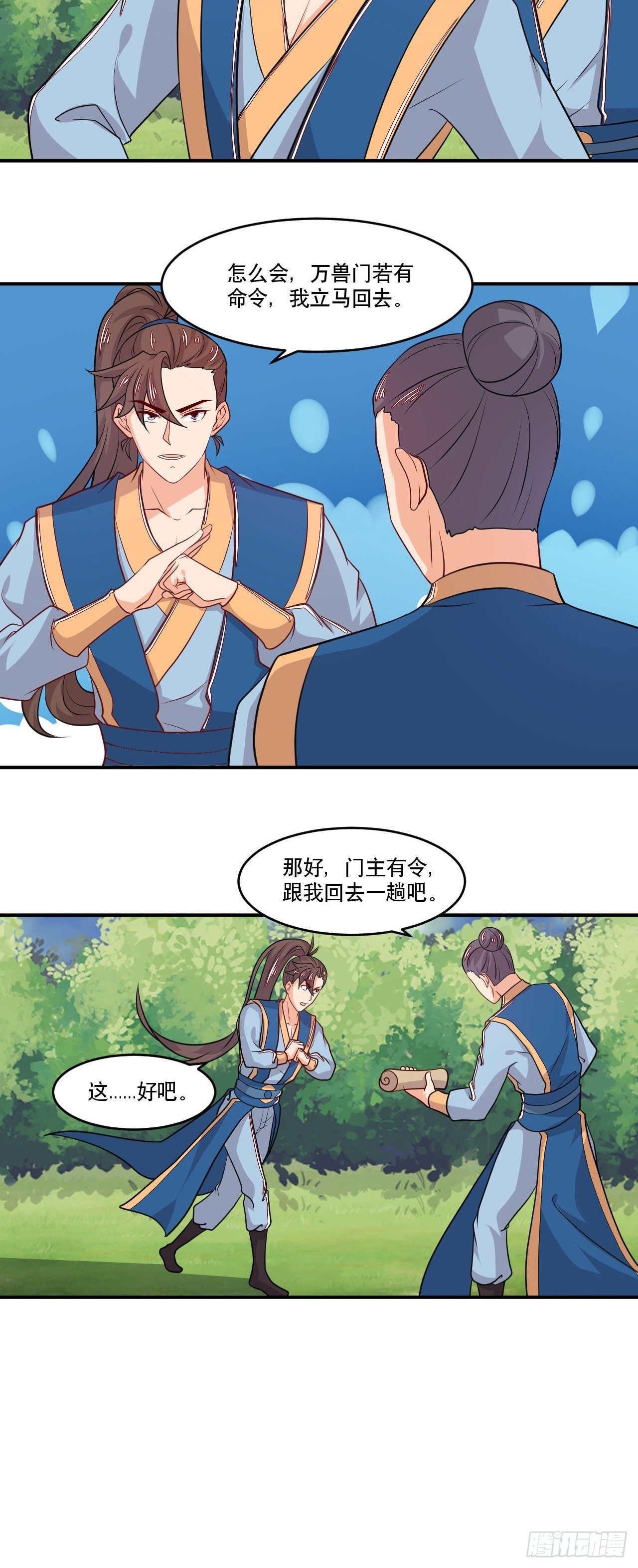 《武神当世》第129话 上宗现身 第17页