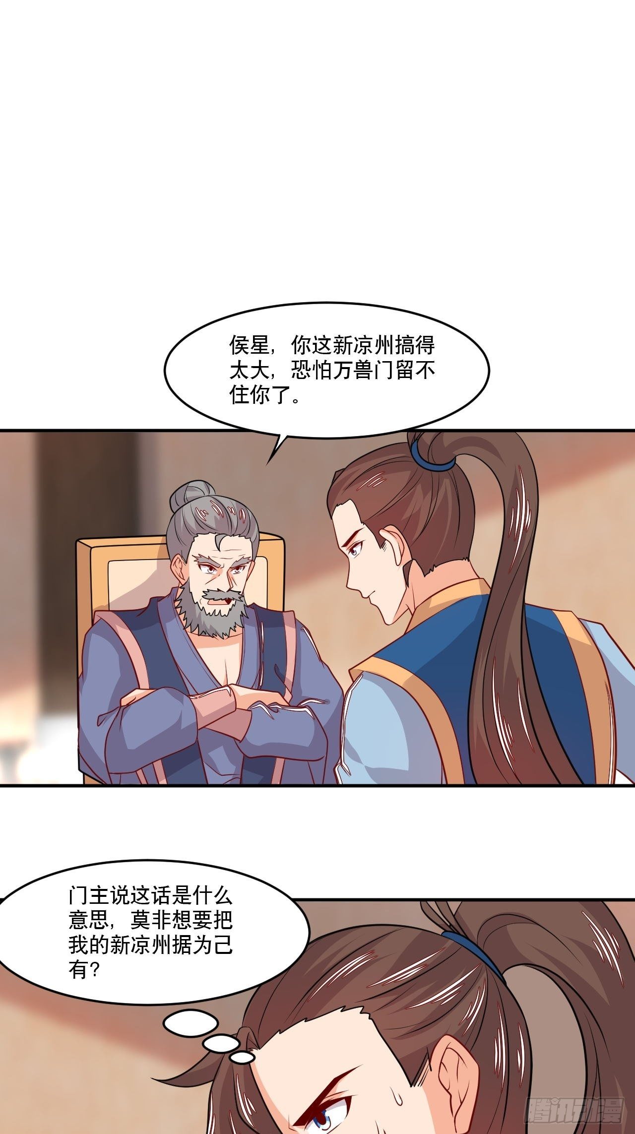 《武神当世》第129话 上宗现身 第18页