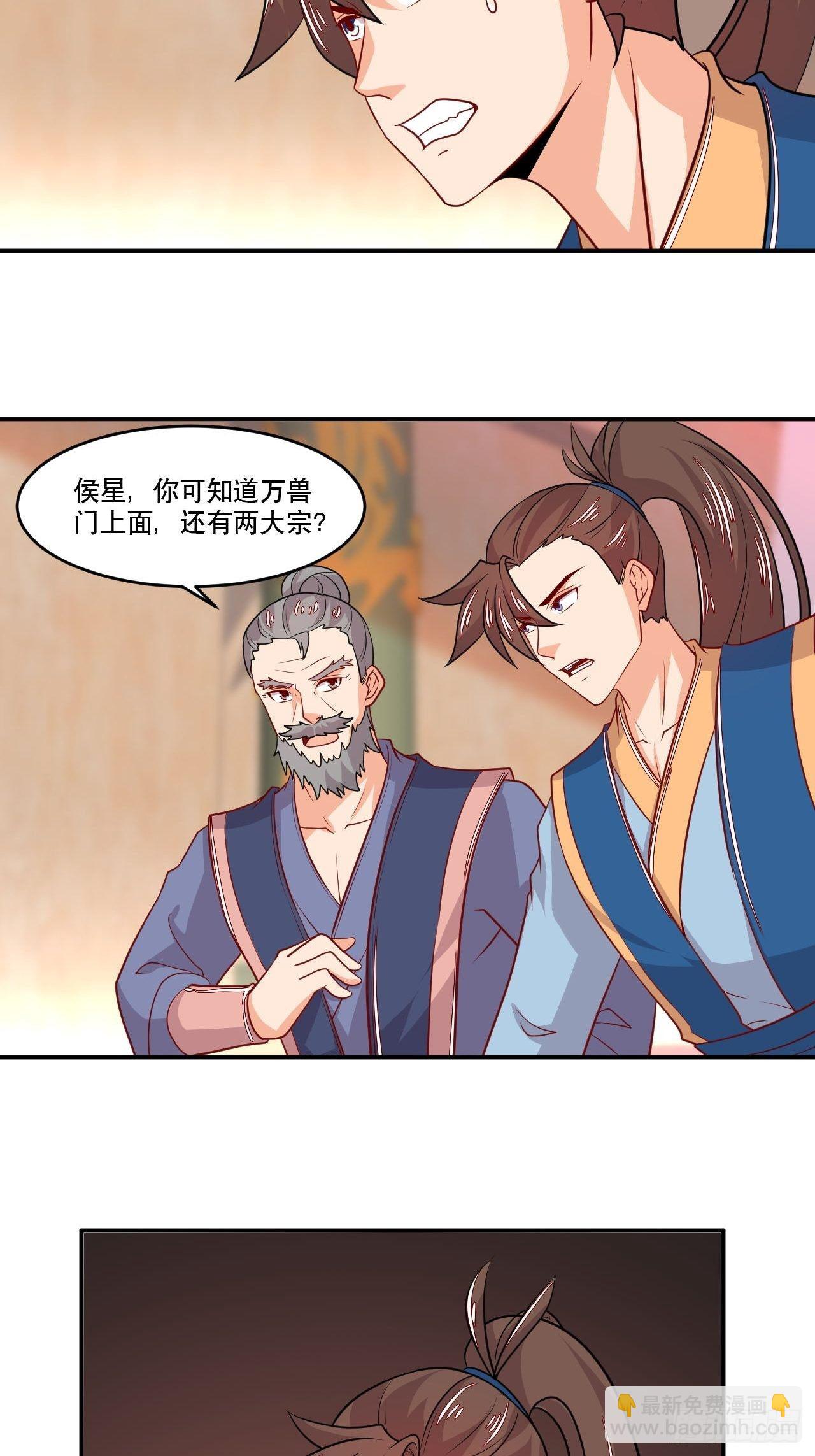 《武神当世》第129话 上宗现身 第19页