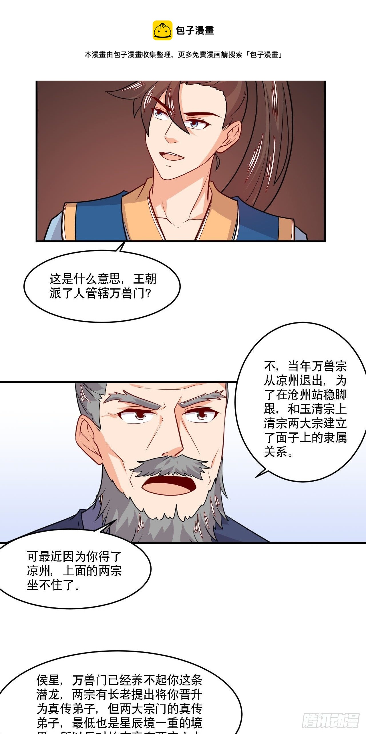 《武神当世》第129话 上宗现身 第20页