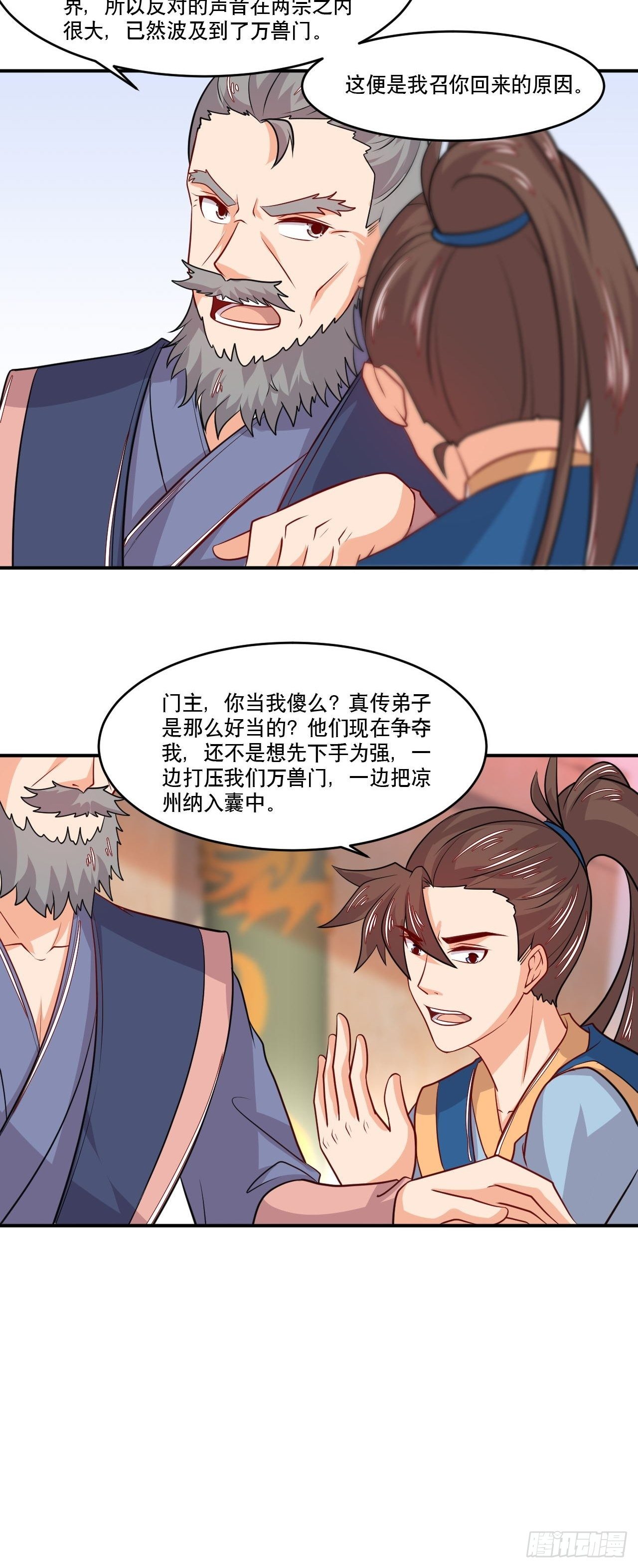 《武神当世》第129话 上宗现身 第21页