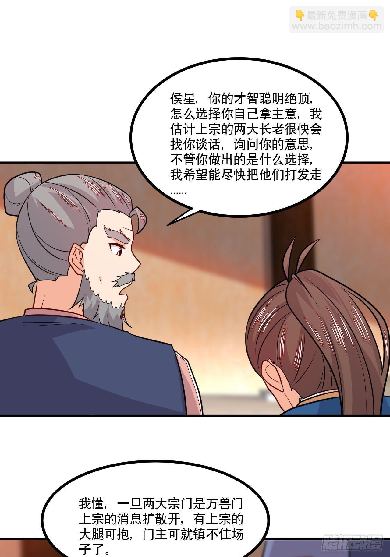 《武神当世》第129话 上宗现身 第22页