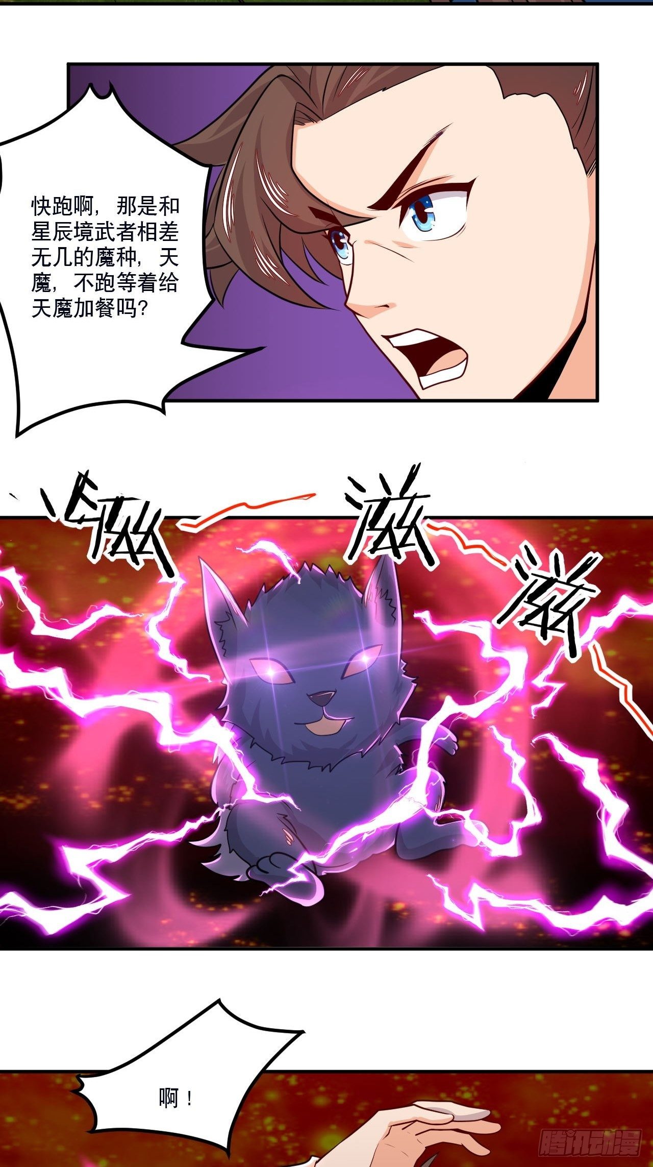 《武神当世》第129话 上宗现身 第7页