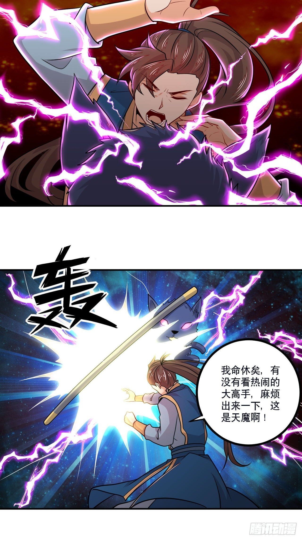 《武神当世》第129话 上宗现身 第8页