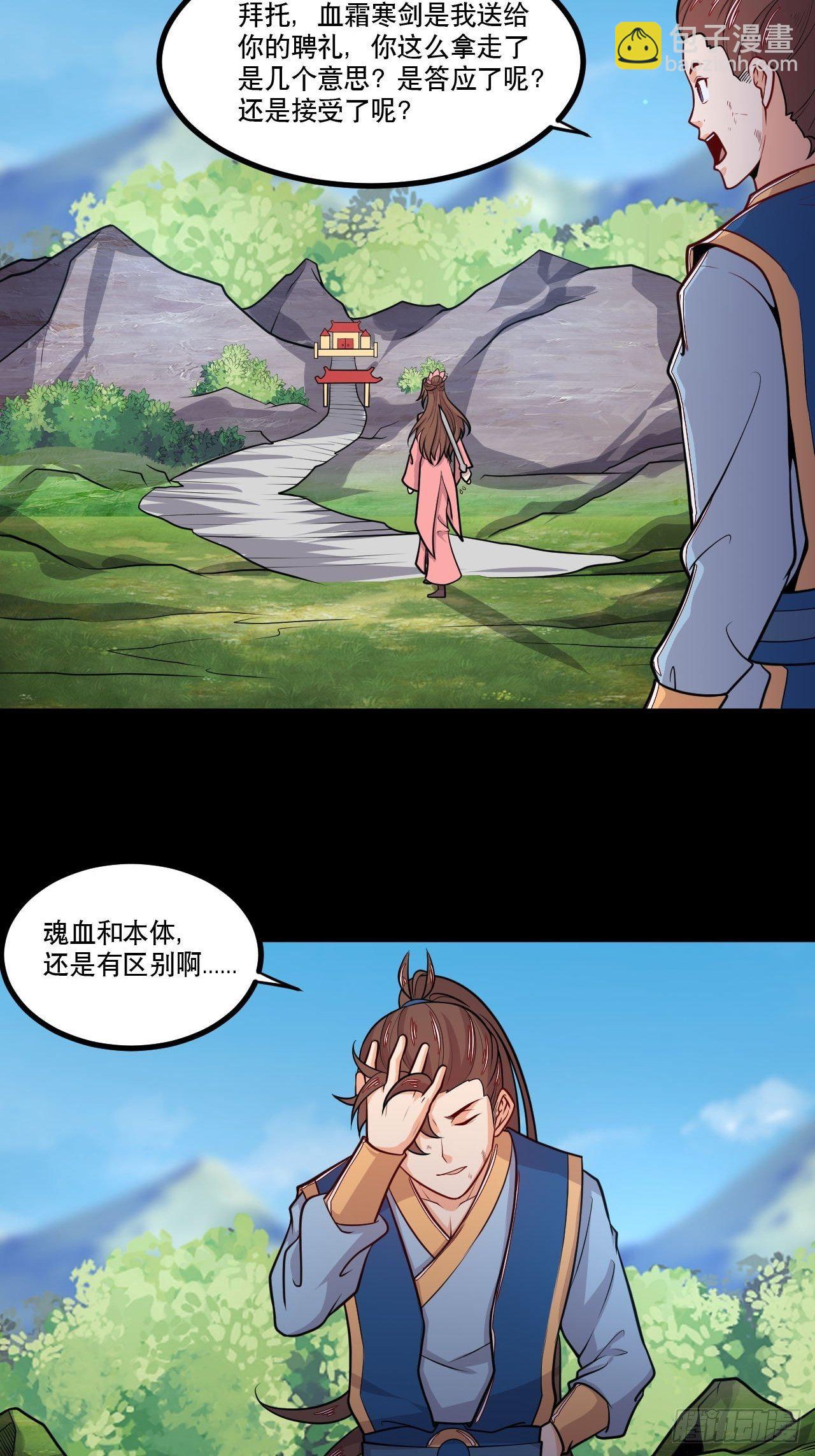 《武神当世》第134话 年兽之虎 第15页