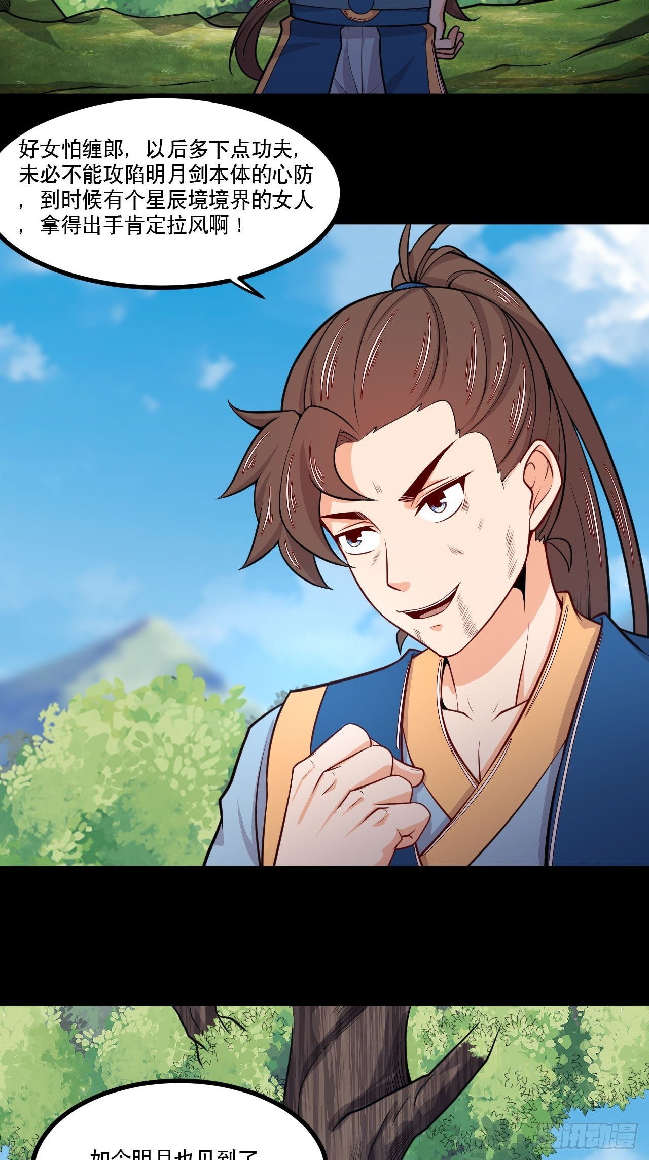 《武神当世》第134话 年兽之虎 第16页
