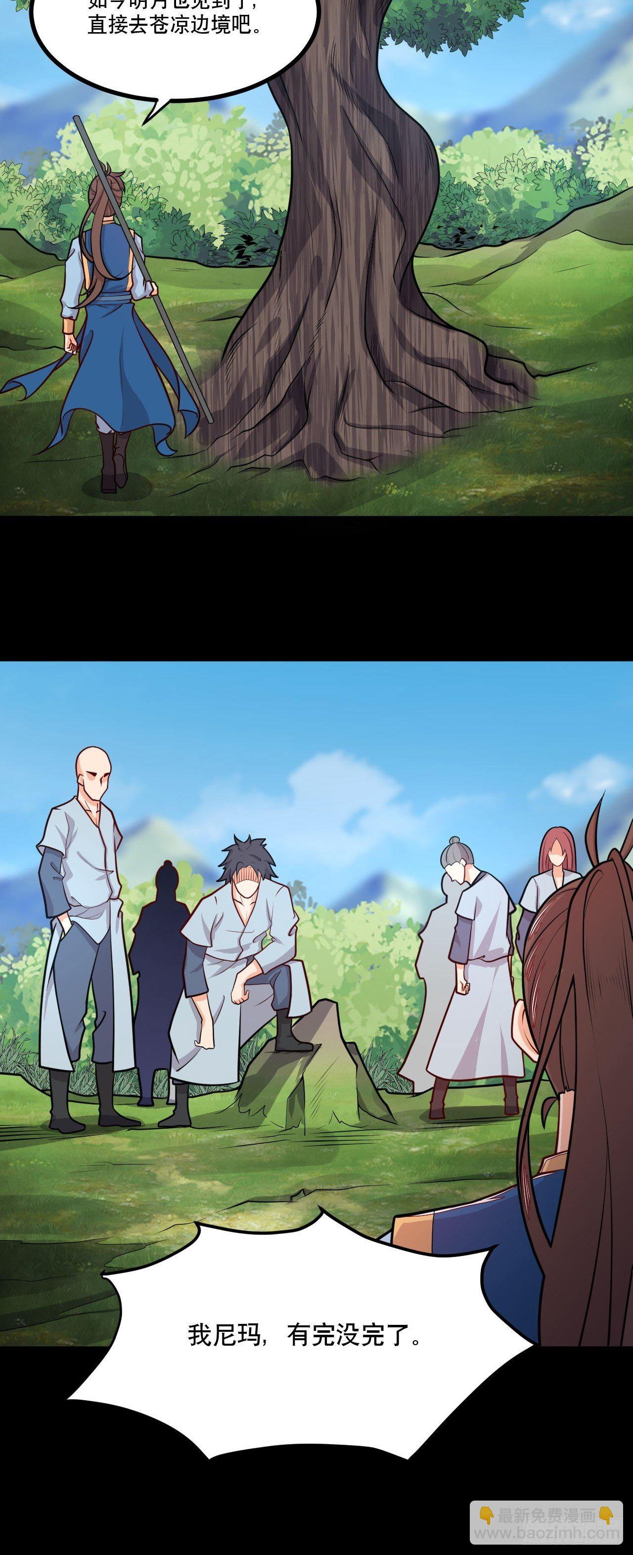《武神当世》第134话 年兽之虎 第17页