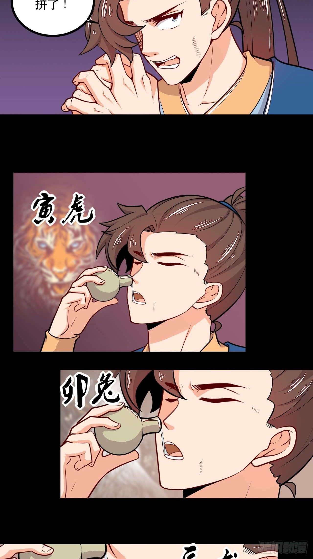 《武神当世》第134话 年兽之虎 第19页
