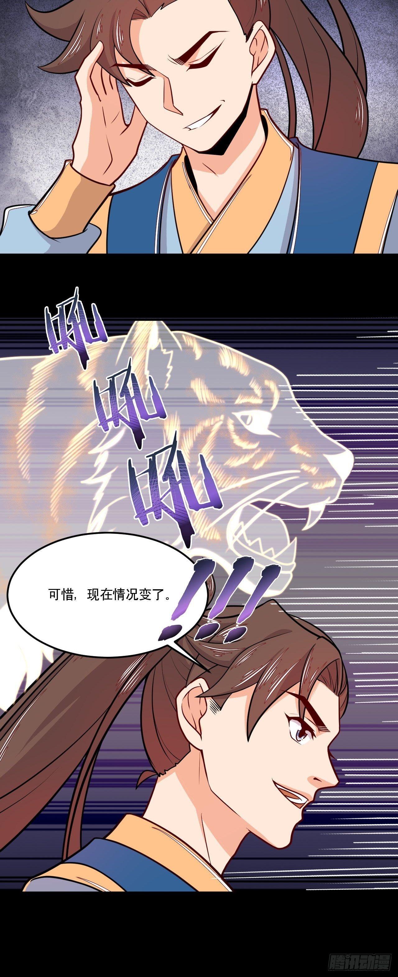 《武神当世》第134话 年兽之虎 第25页