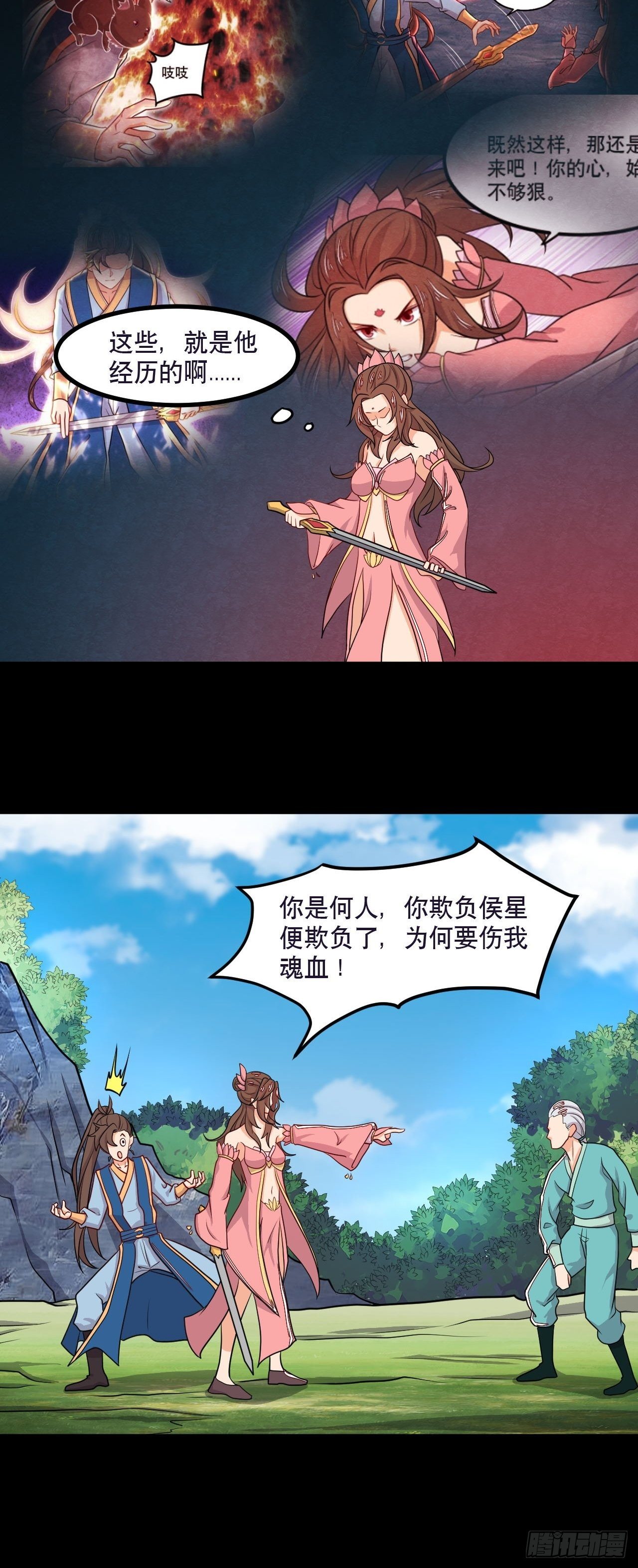 《武神当世》第134话 年兽之虎 第5页