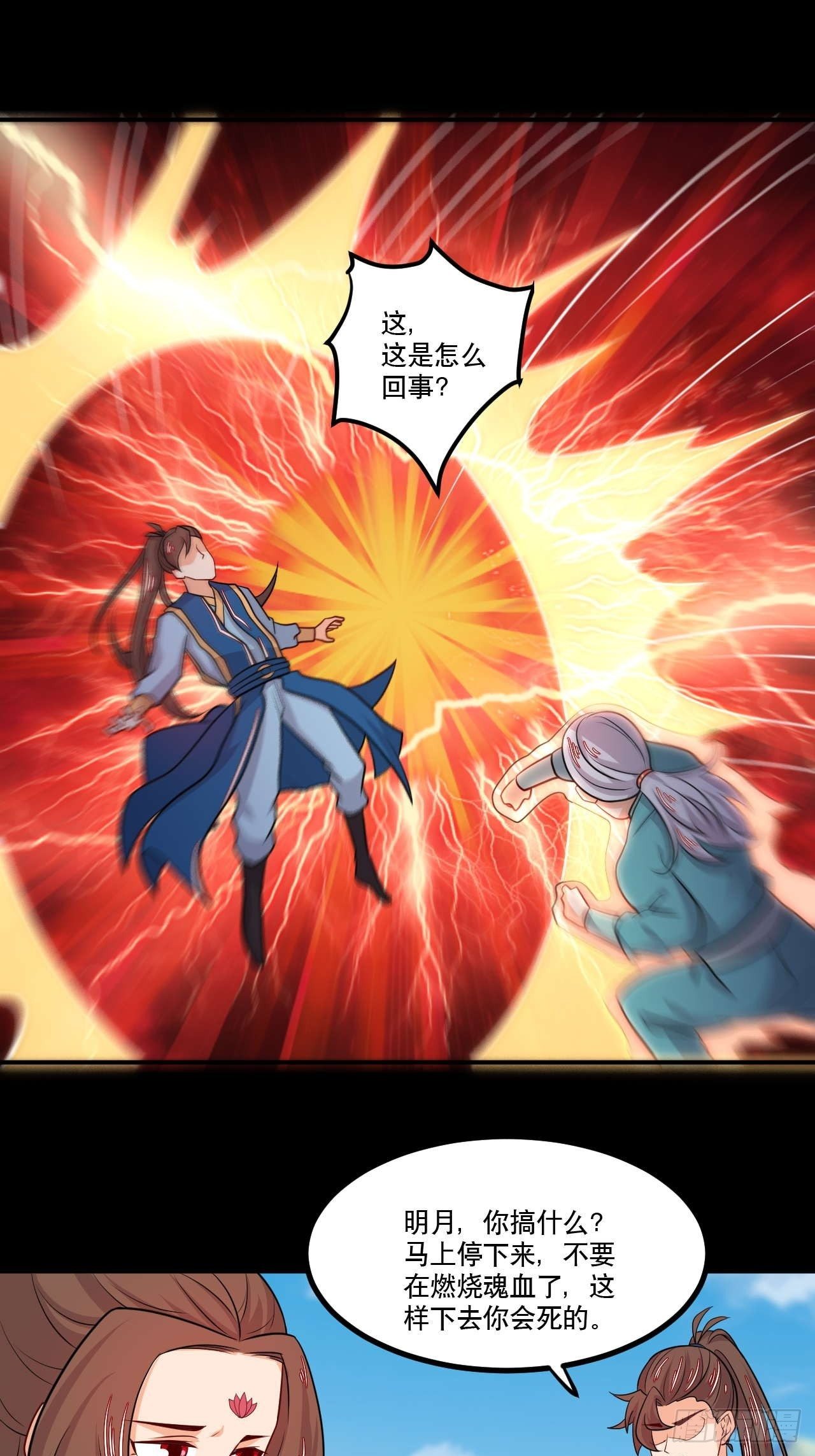 《武神当世》第133话 明月情 第10页