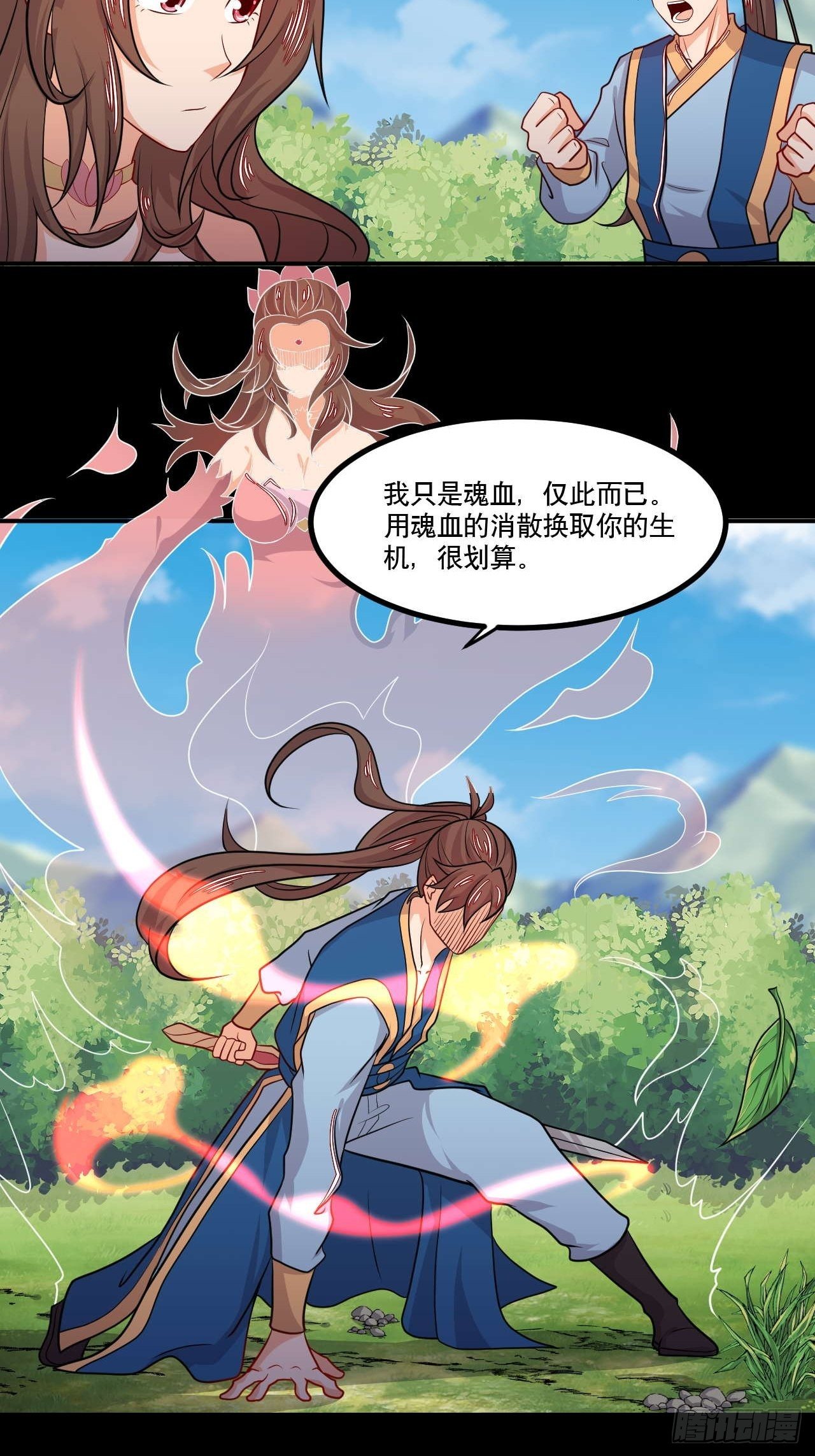 《武神当世》第133话 明月情 第11页