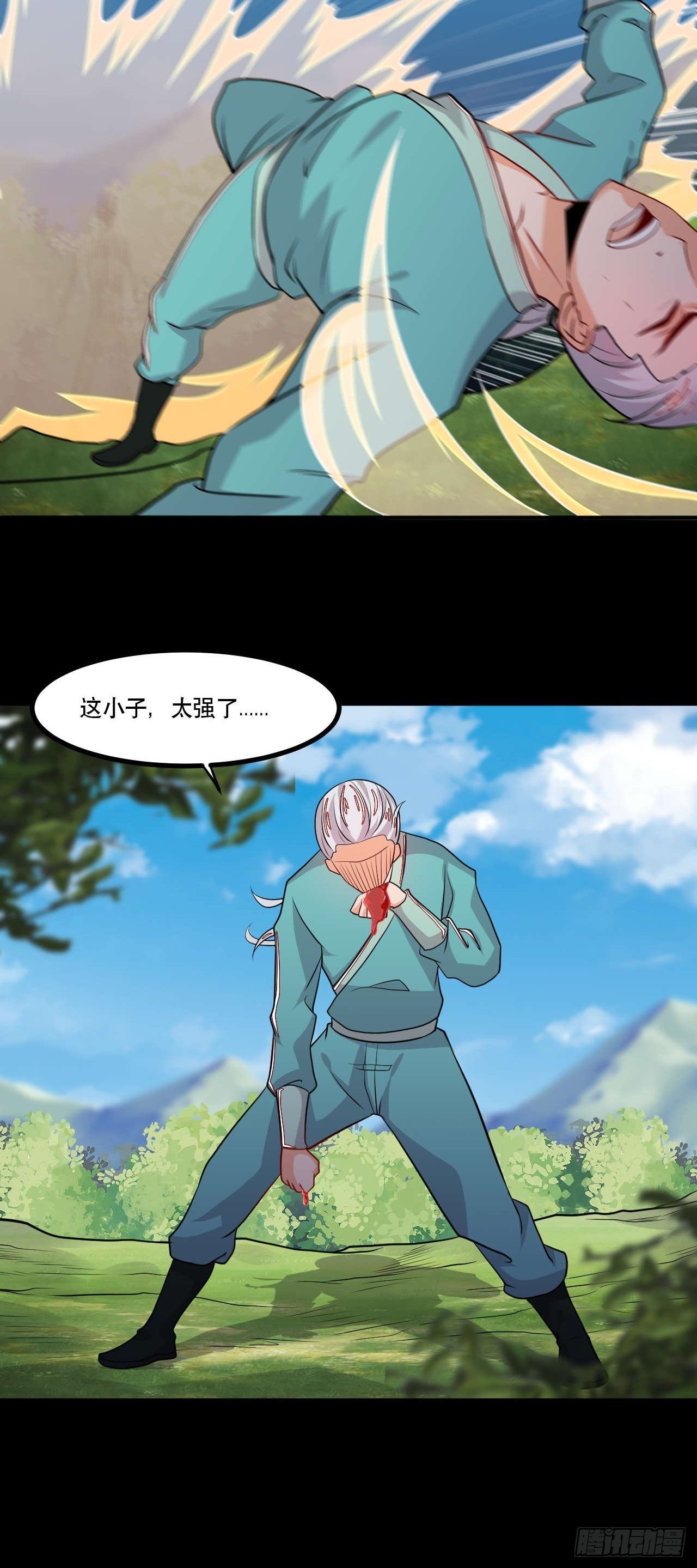 《武神当世》第133话 明月情 第13页