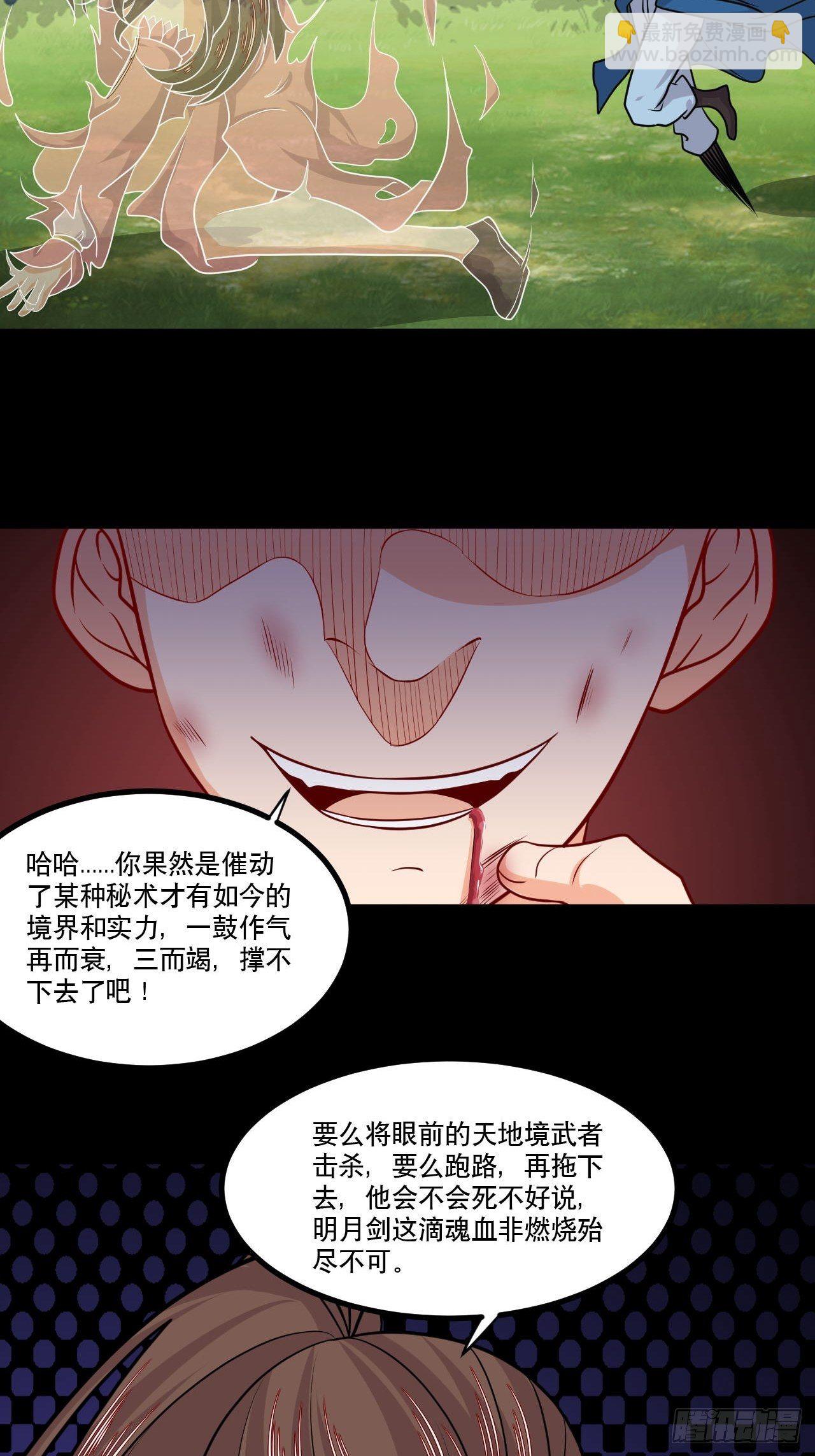 《武神当世》第133话 明月情 第15页