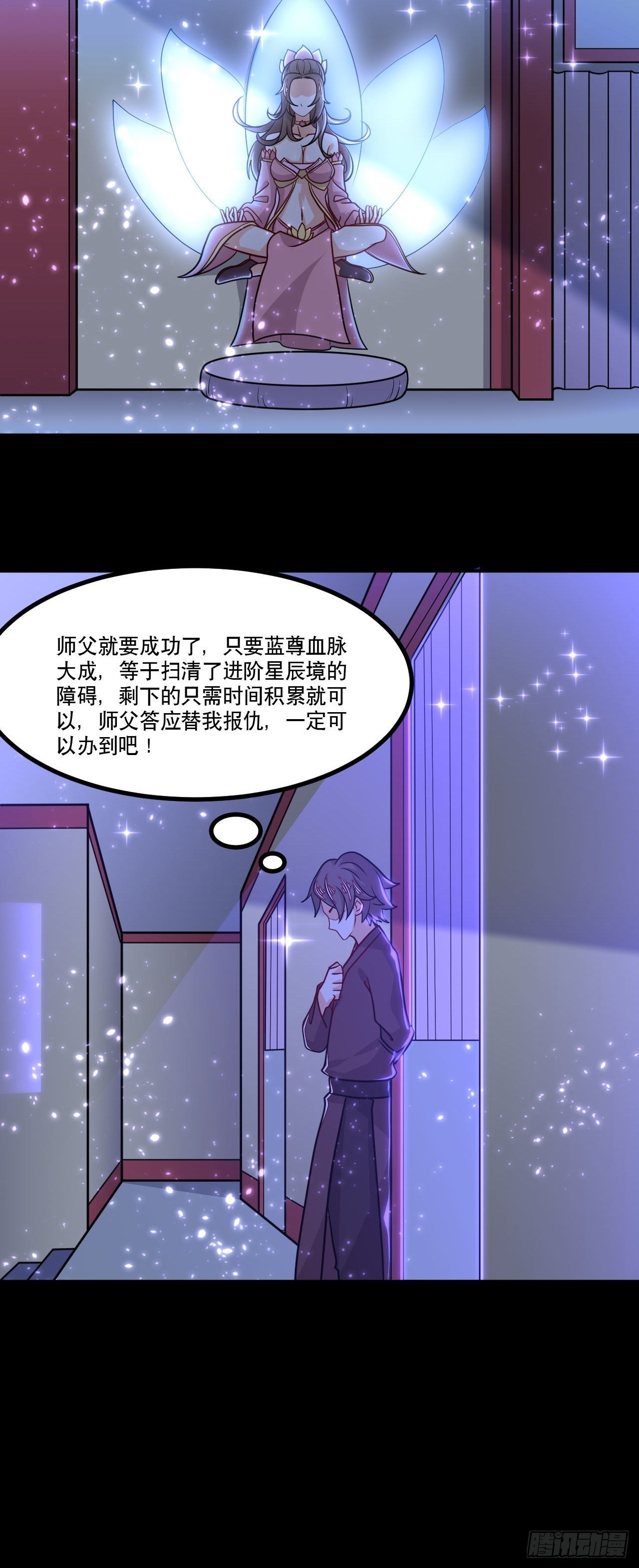 《武神当世》第133话 明月情 第17页
