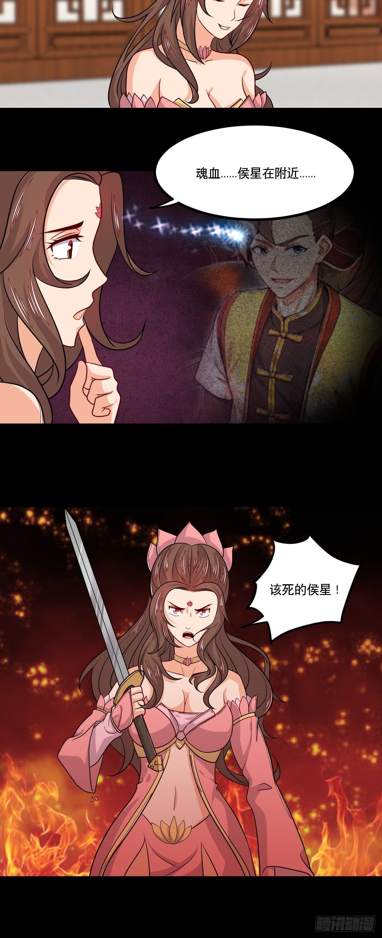 《武神当世》第133话 明月情 第21页
