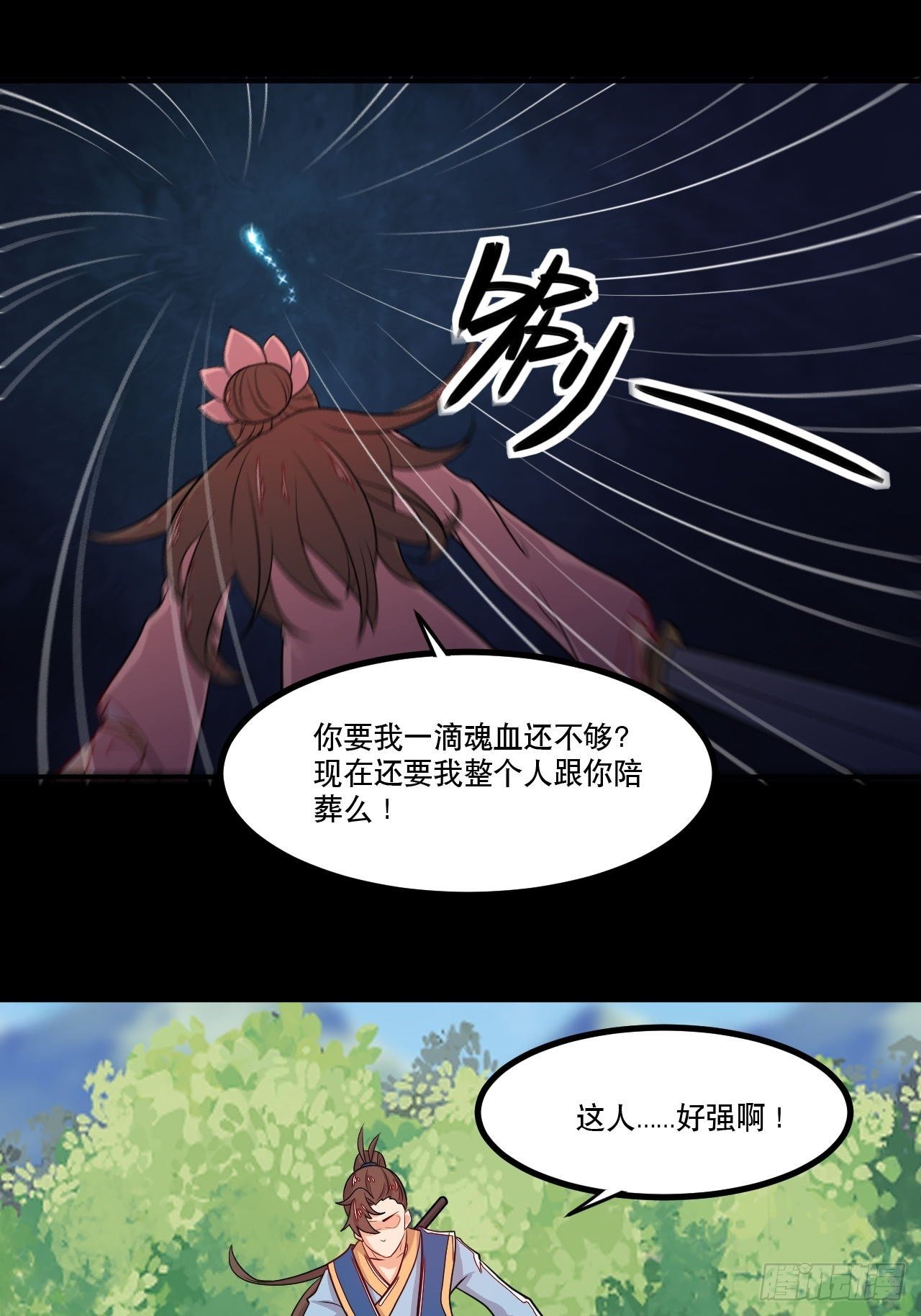 《武神当世》第133话 明月情 第22页