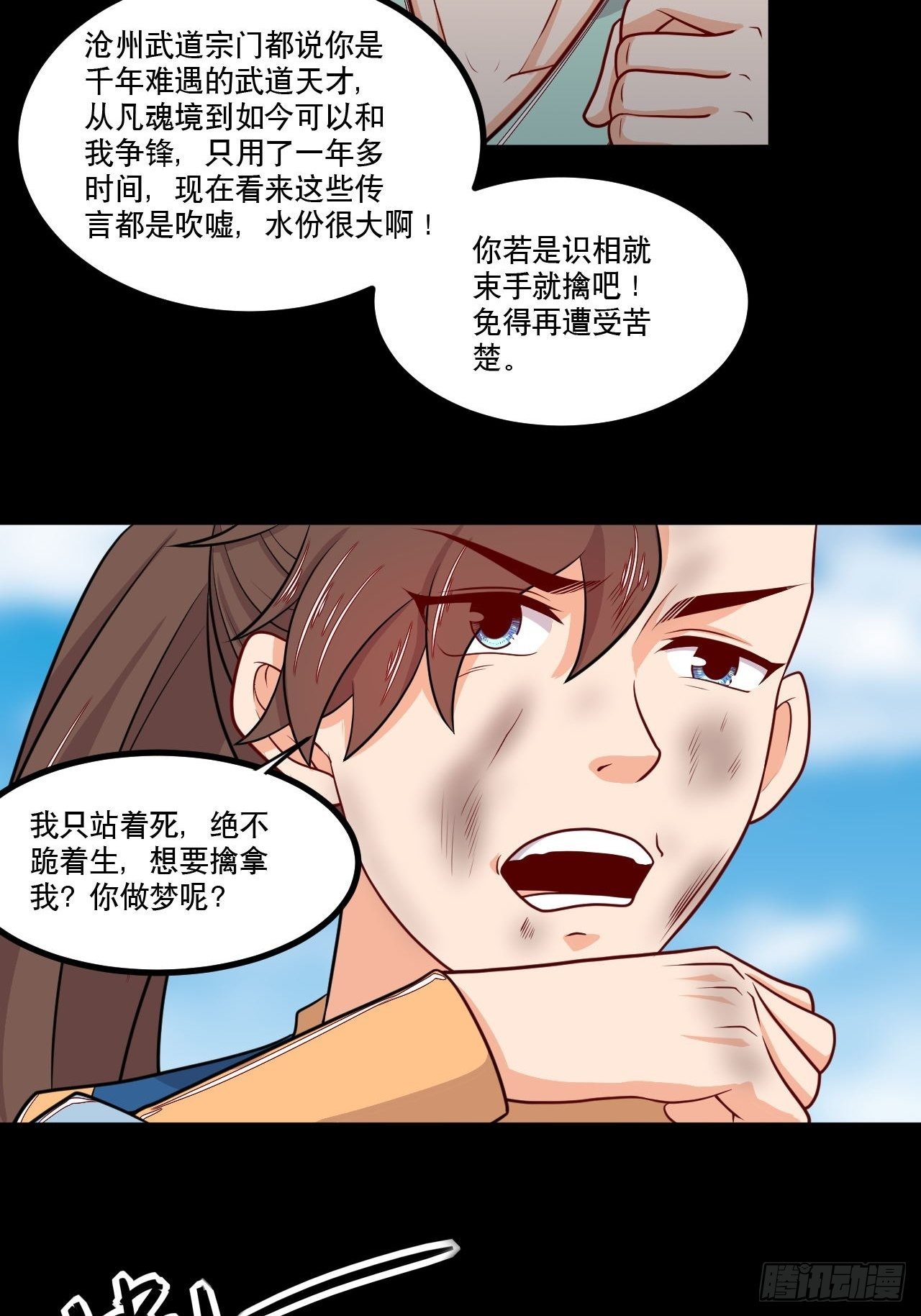 《武神当世》第133话 明月情 第24页