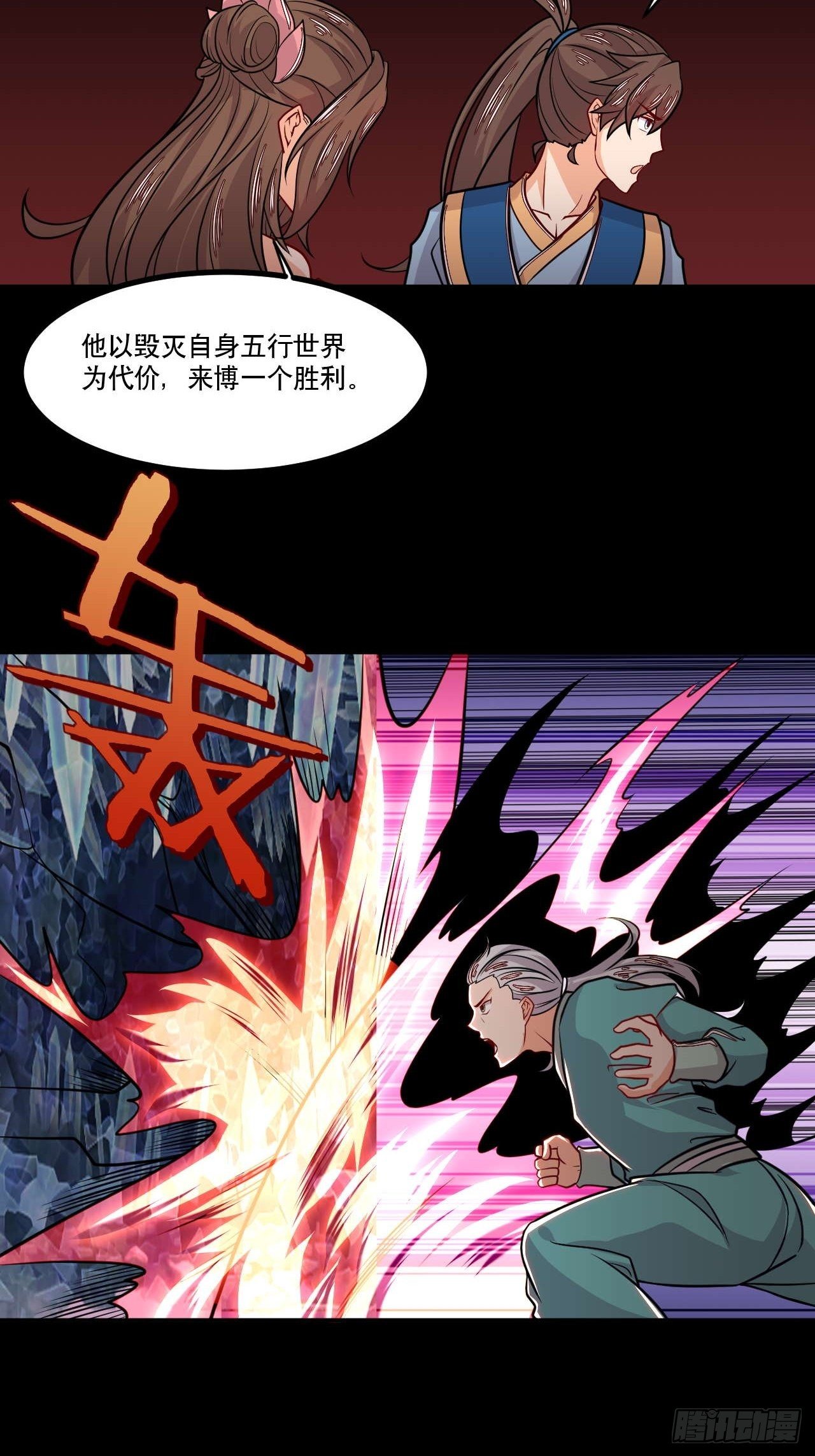 《武神当世》第133话 明月情 第4页