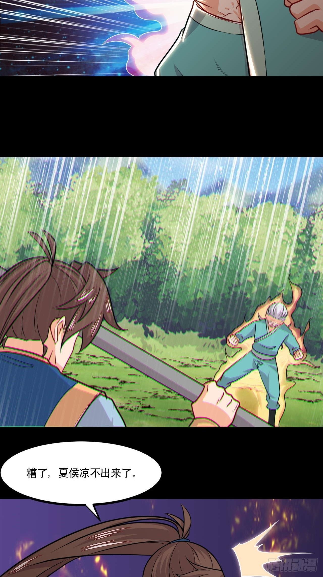 《武神当世》第133话 明月情 第7页