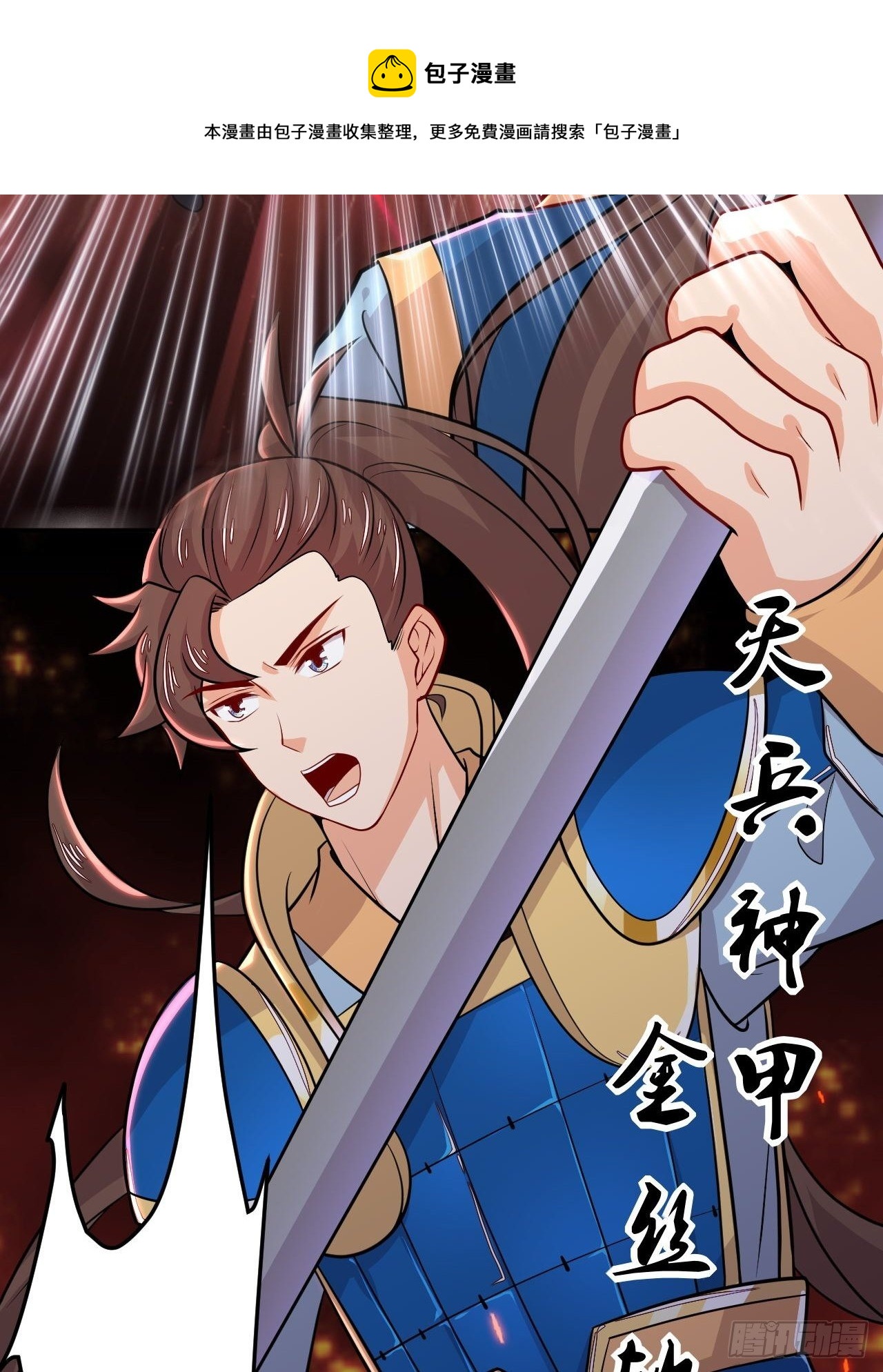 《武神当世》第131话 围杀 第6页