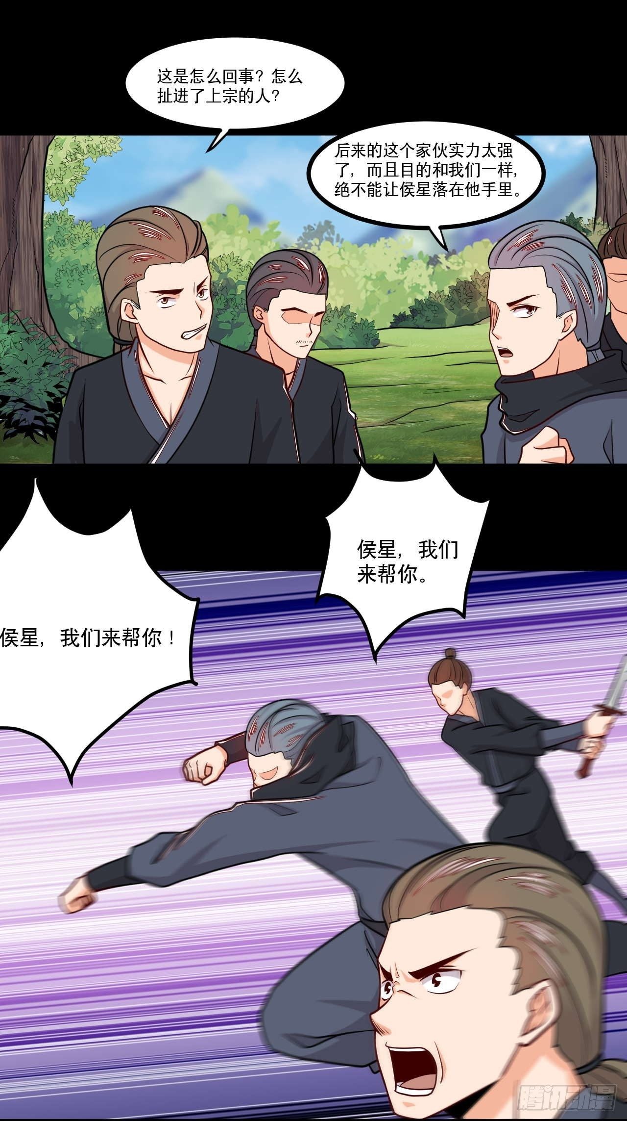 《武神当世》第132话 宇宙境 第14页