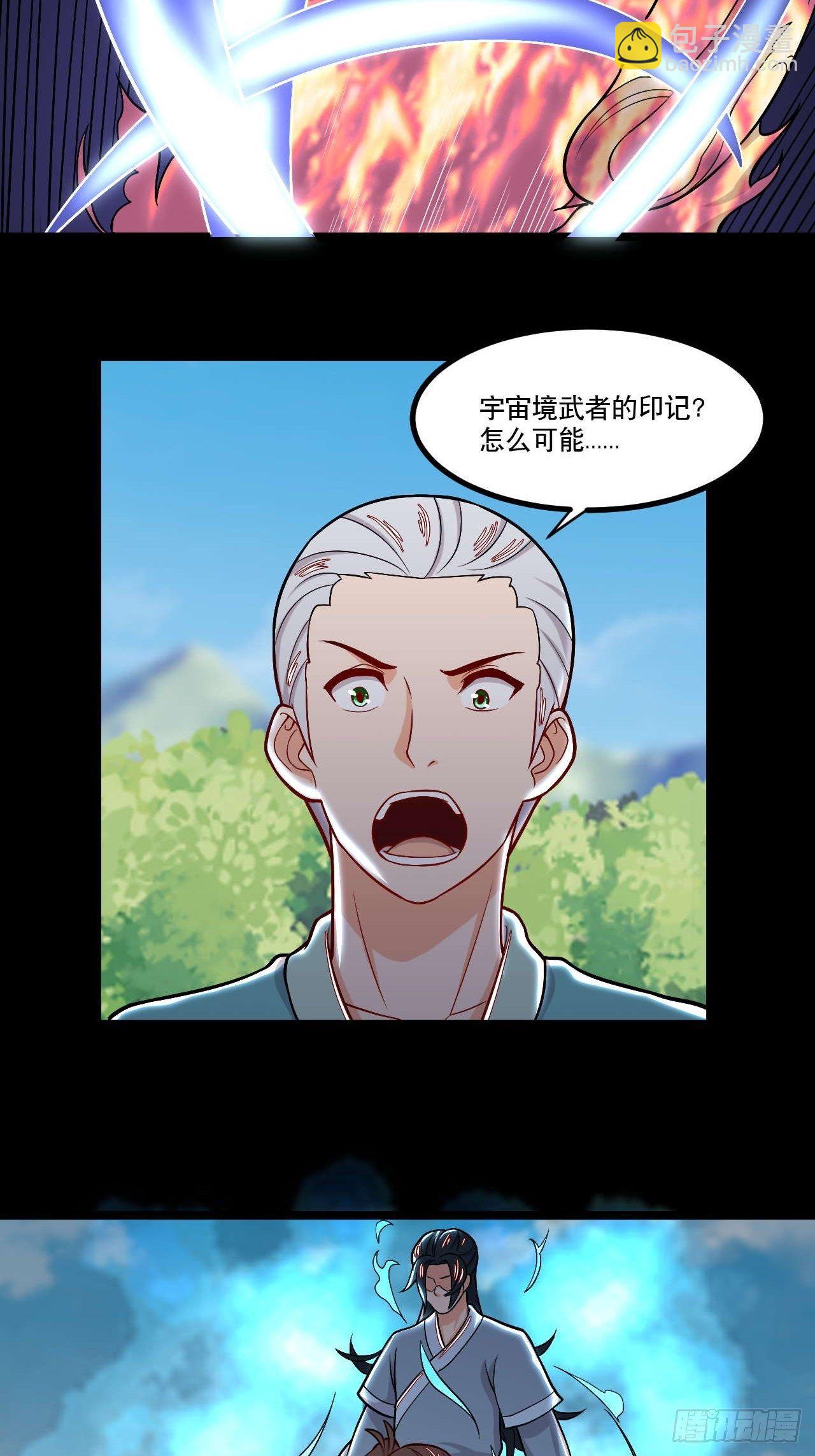 《武神当世》第132话 宇宙境 第20页