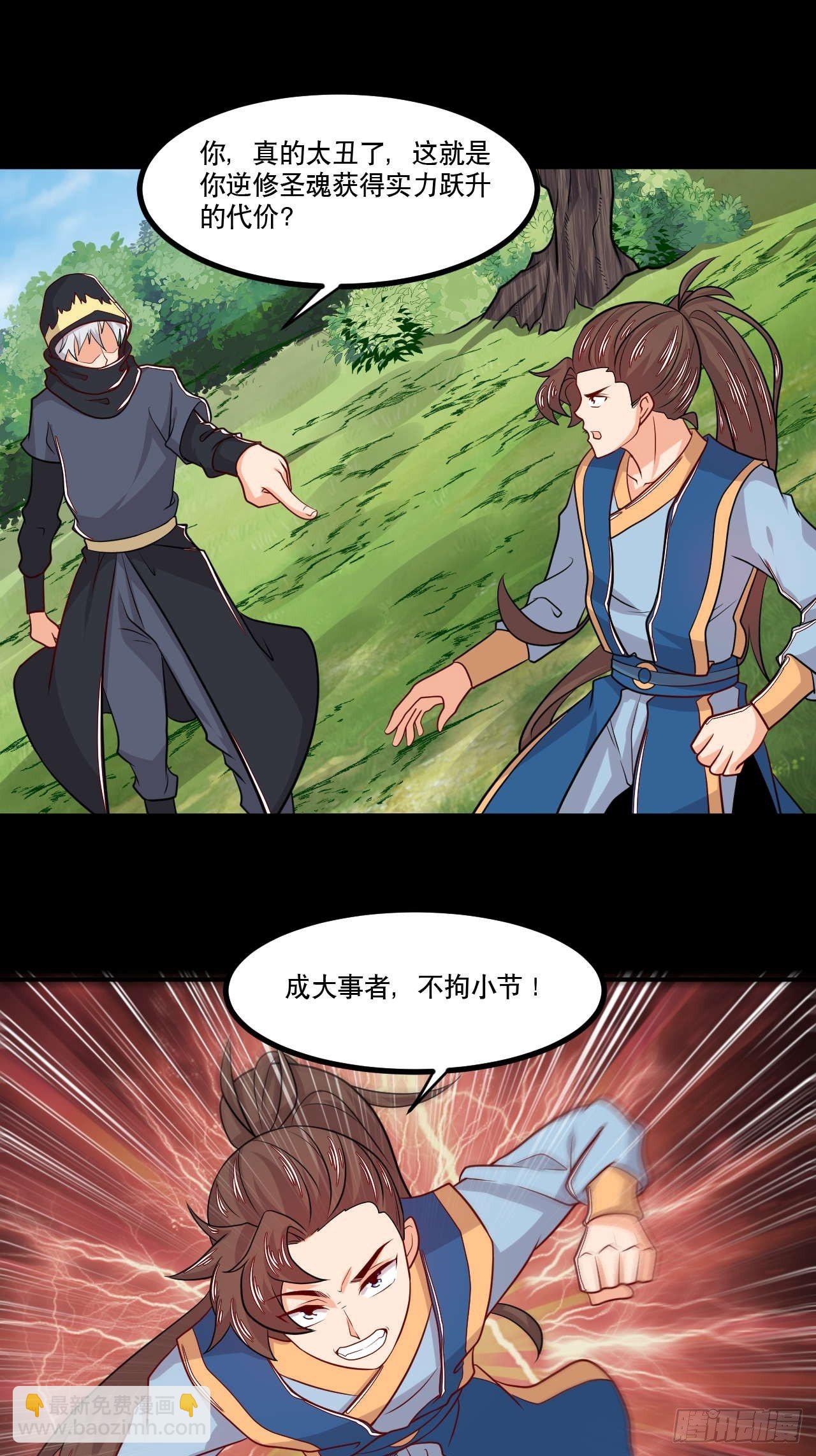 《武神当世》第132话 宇宙境 第2页