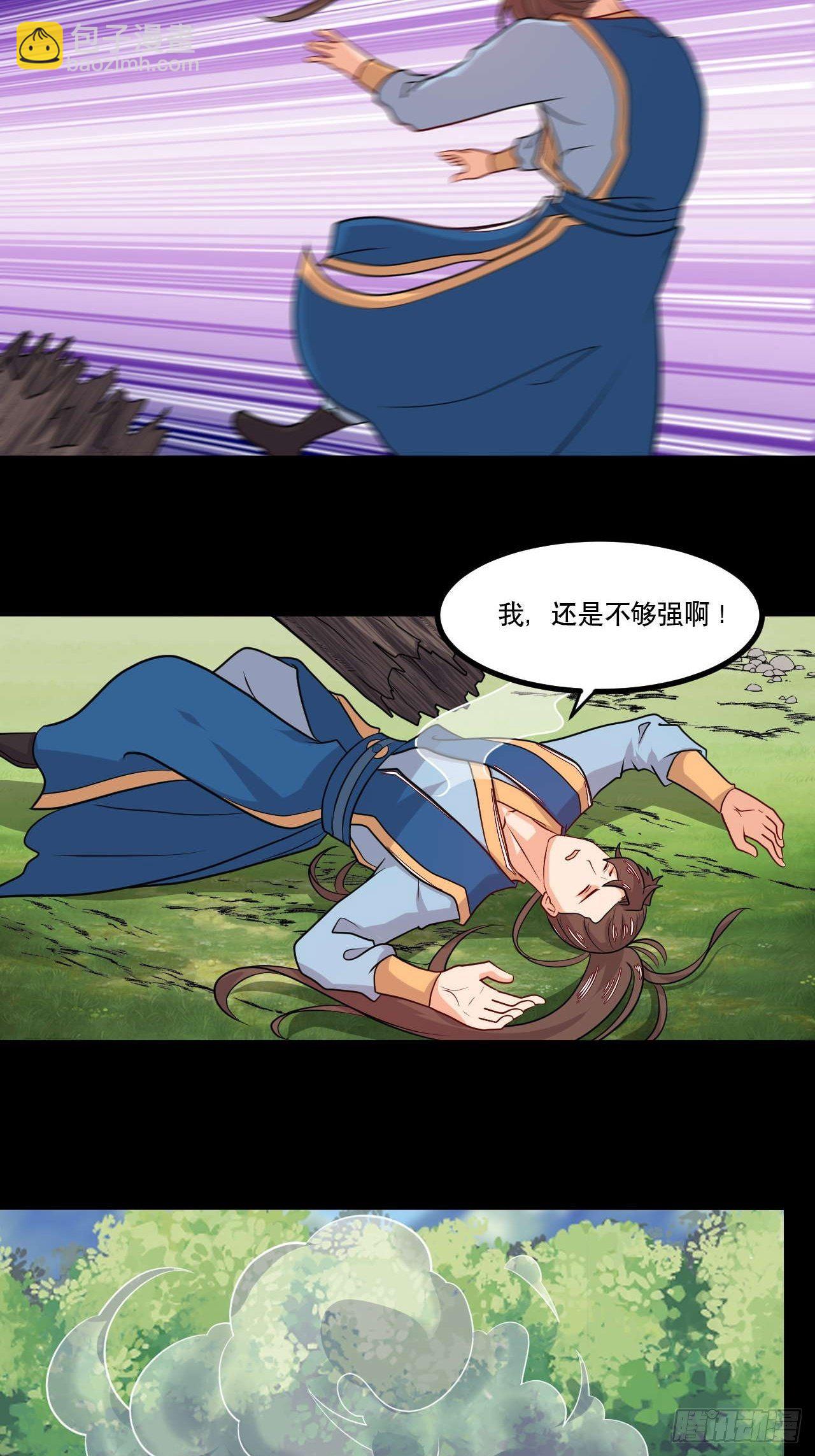 《武神当世》第132话 宇宙境 第4页
