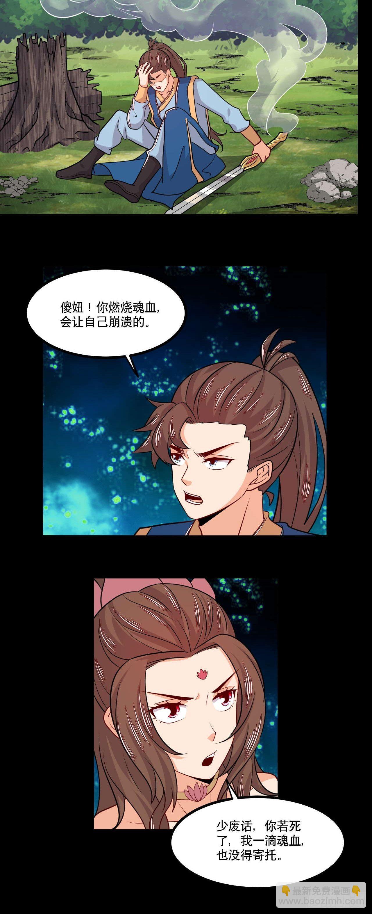 《武神当世》第132话 宇宙境 第5页