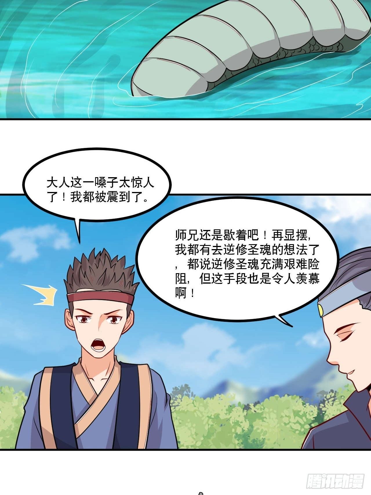 《武神当世》第138话 昊天宗探险 第13页