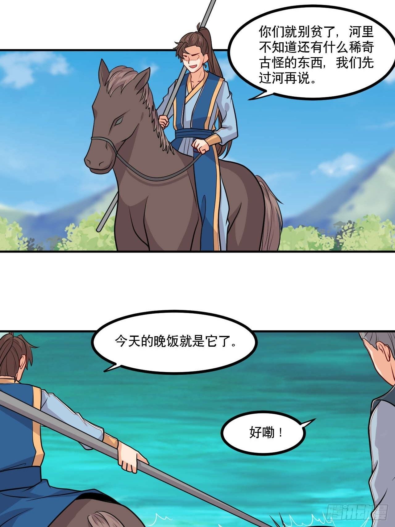 《武神当世》第138话 昊天宗探险 第14页