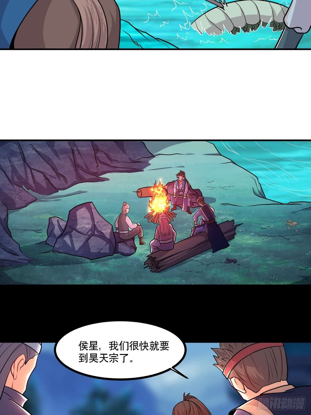 《武神当世》第138话 昊天宗探险 第15页