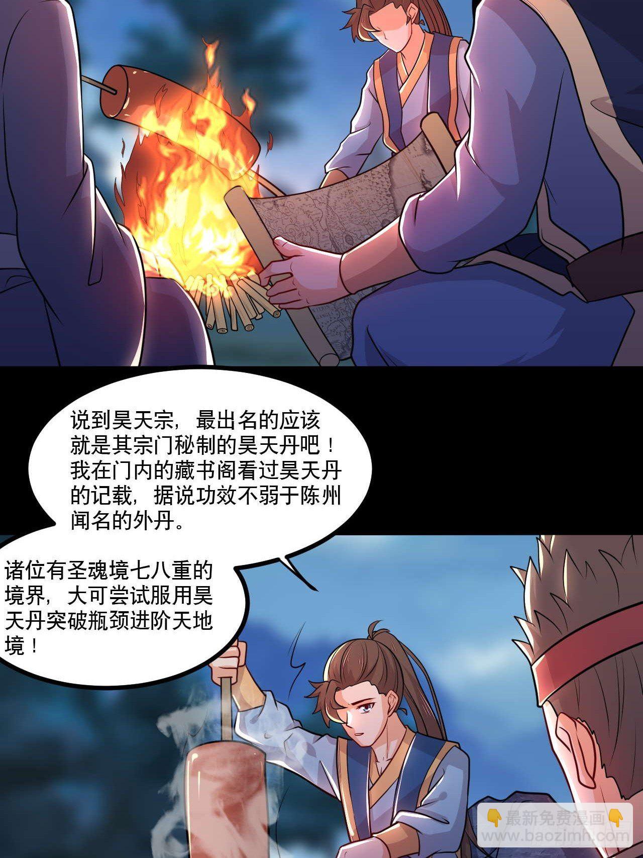 《武神当世》第138话 昊天宗探险 第16页