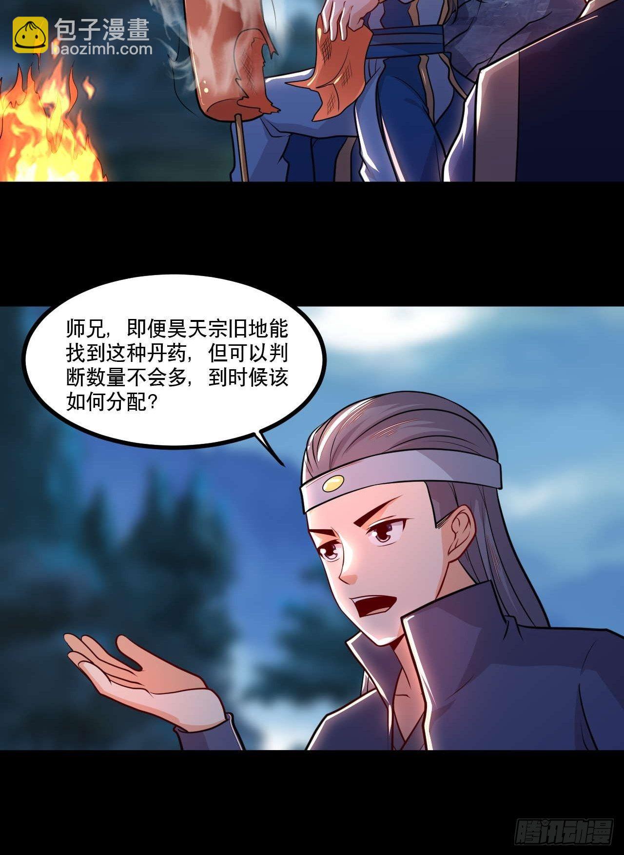 《武神当世》第138话 昊天宗探险 第17页