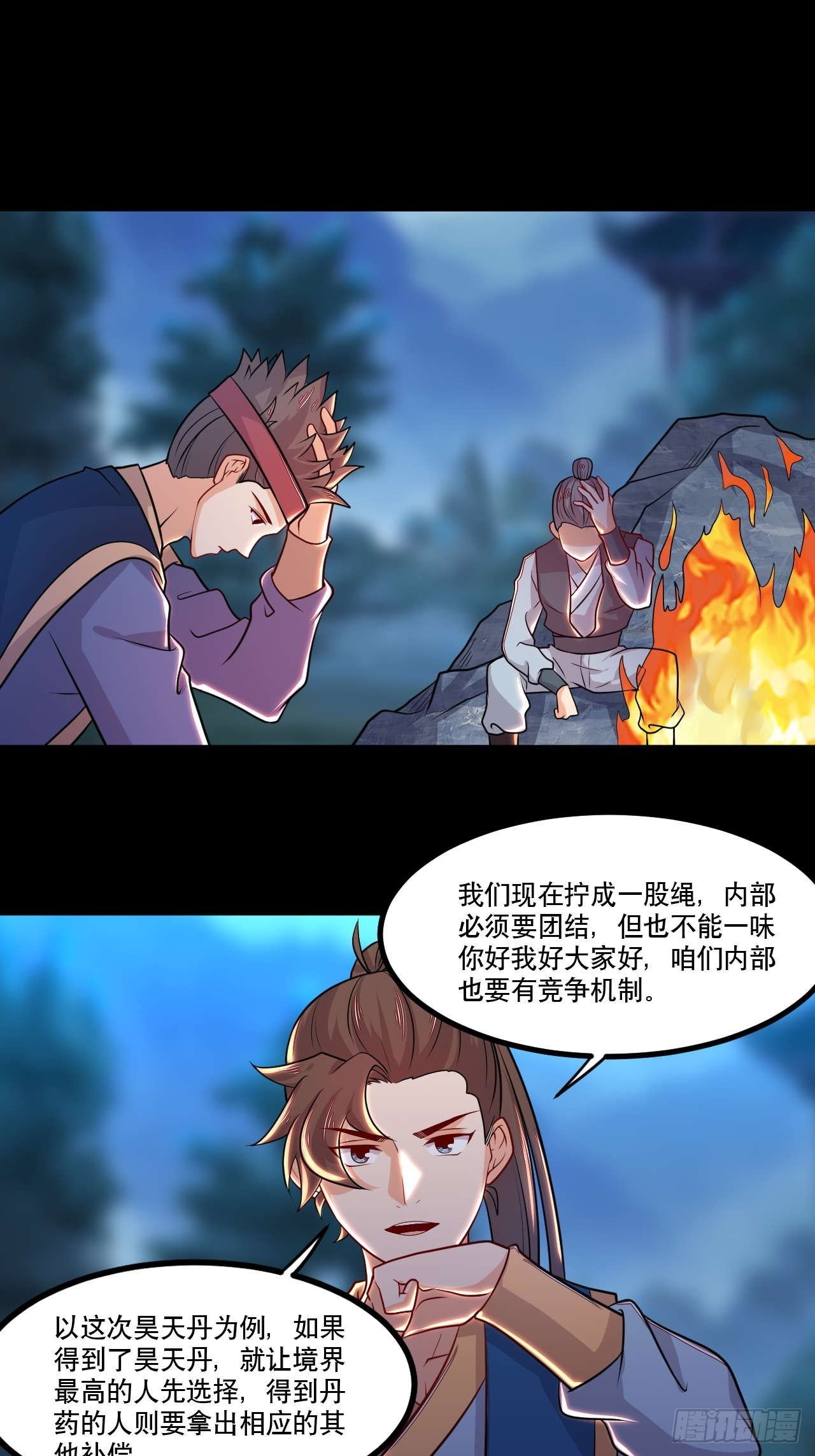 《武神当世》第138话 昊天宗探险 第18页