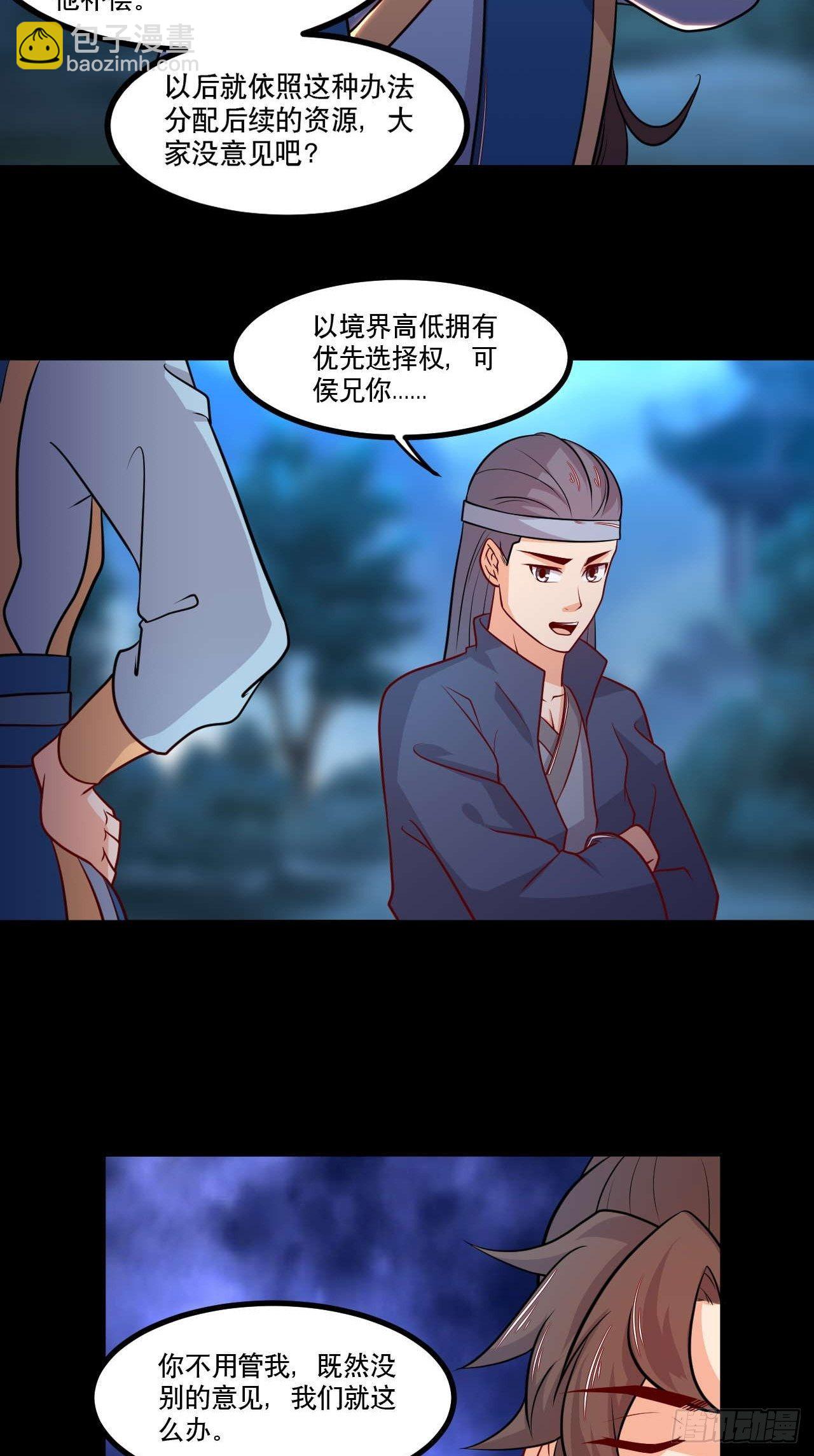《武神当世》第138话 昊天宗探险 第19页