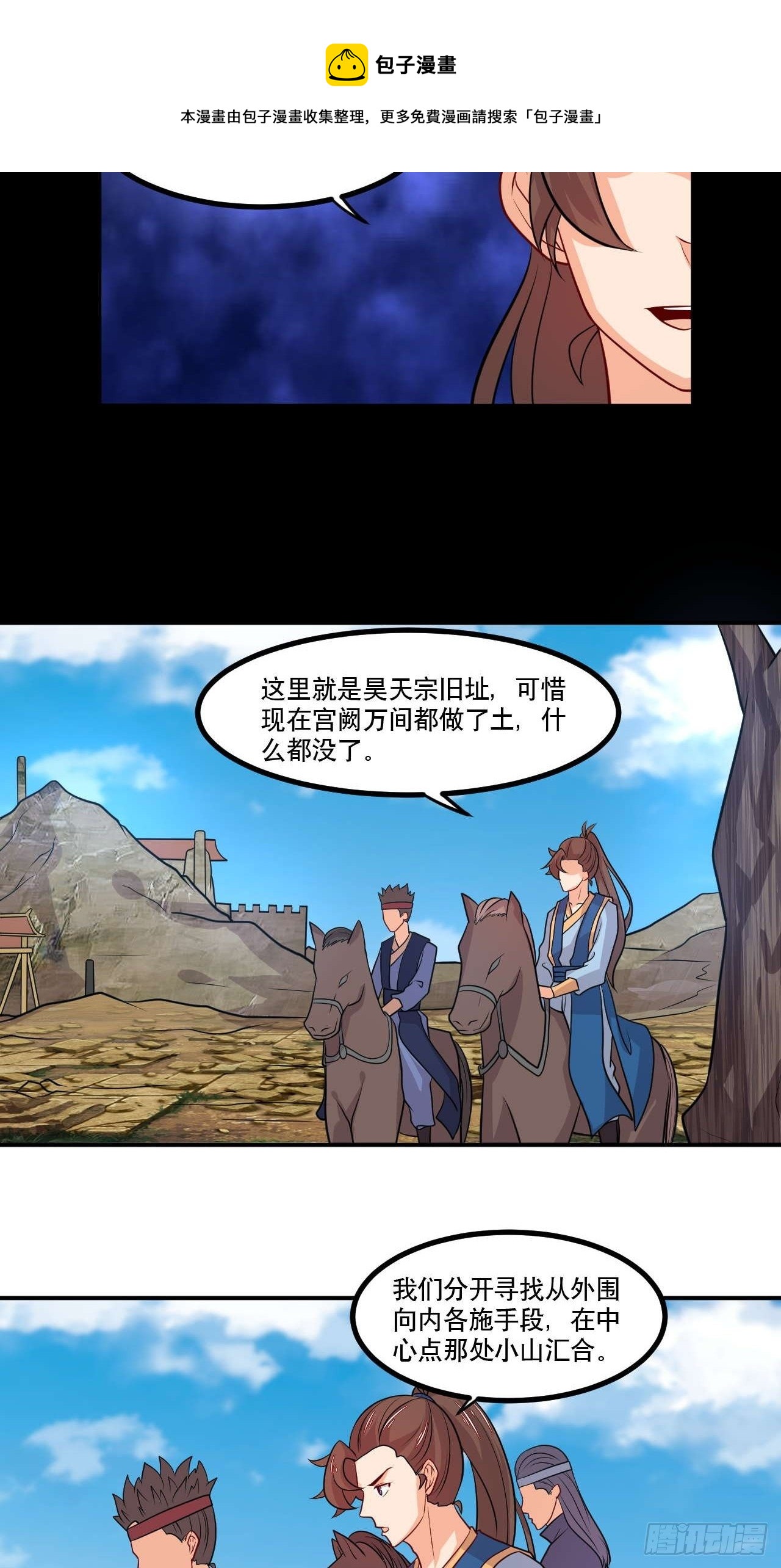 《武神当世》第138话 昊天宗探险 第20页