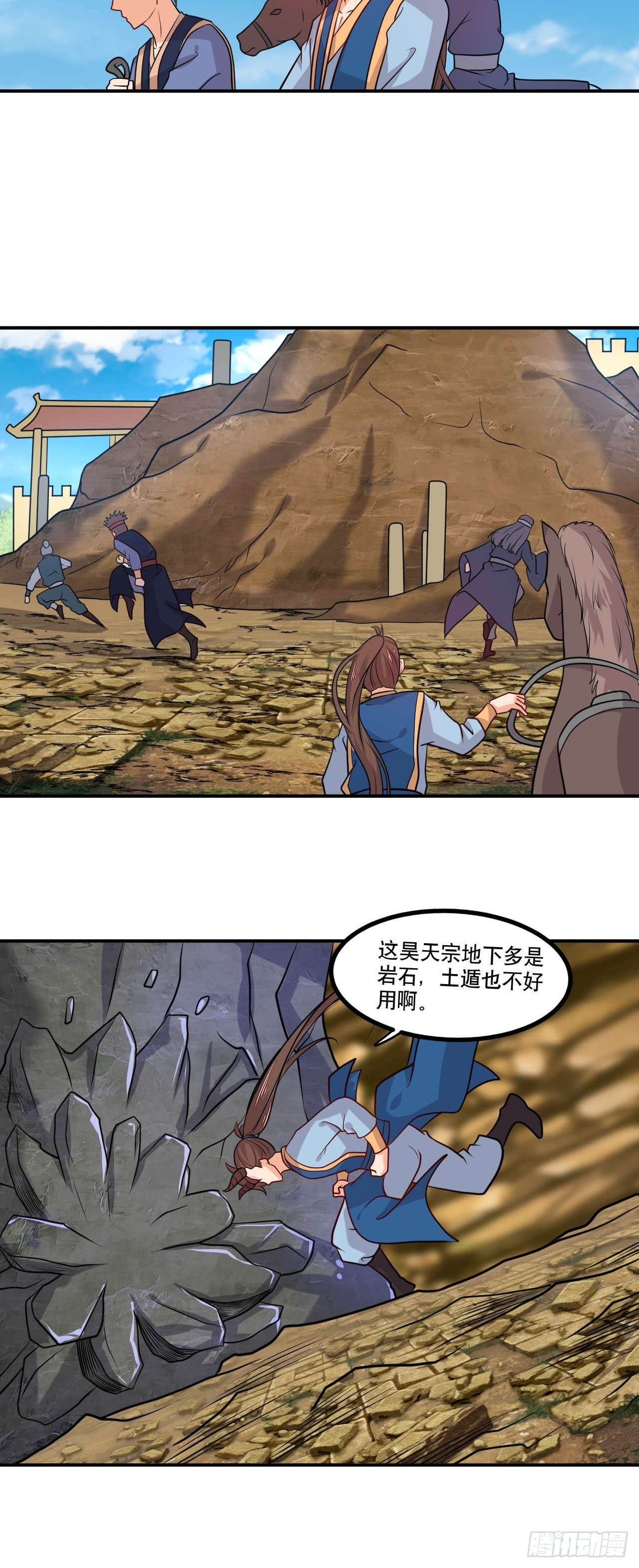 《武神当世》第138话 昊天宗探险 第21页