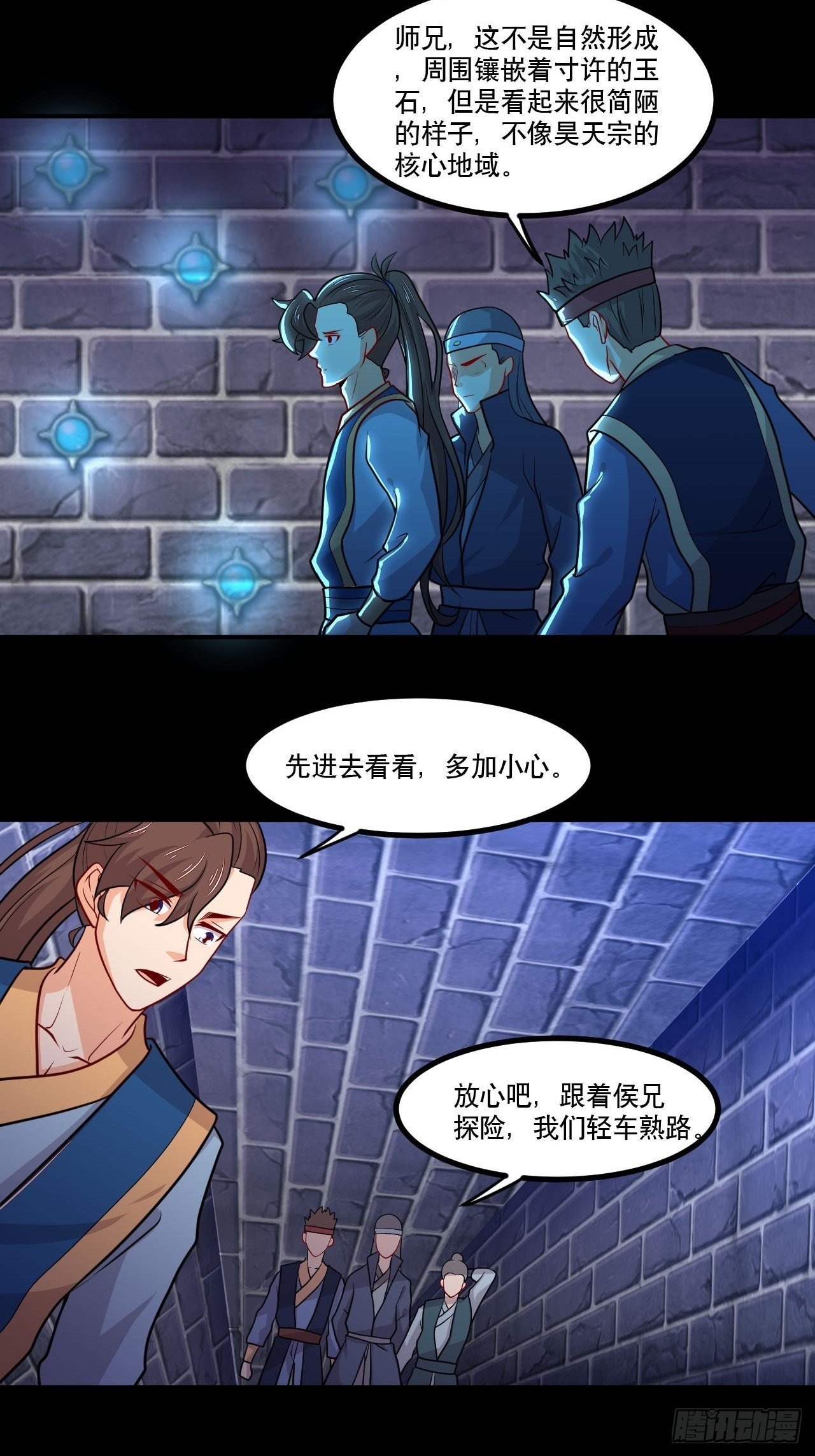 《武神当世》第138话 昊天宗探险 第23页