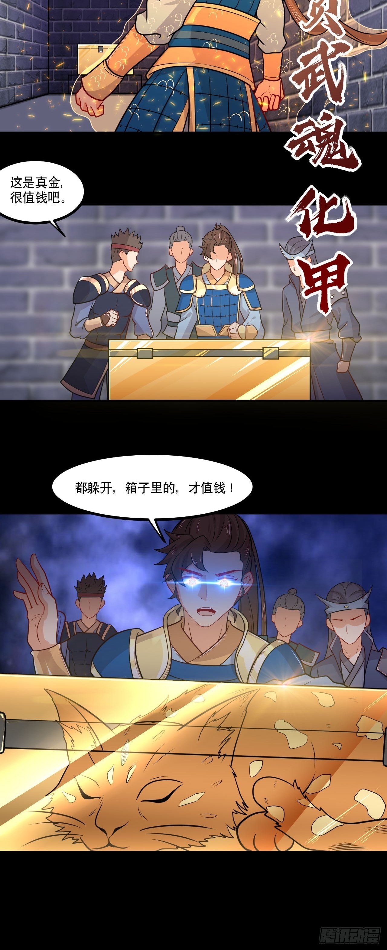 《武神当世》第138话 昊天宗探险 第25页